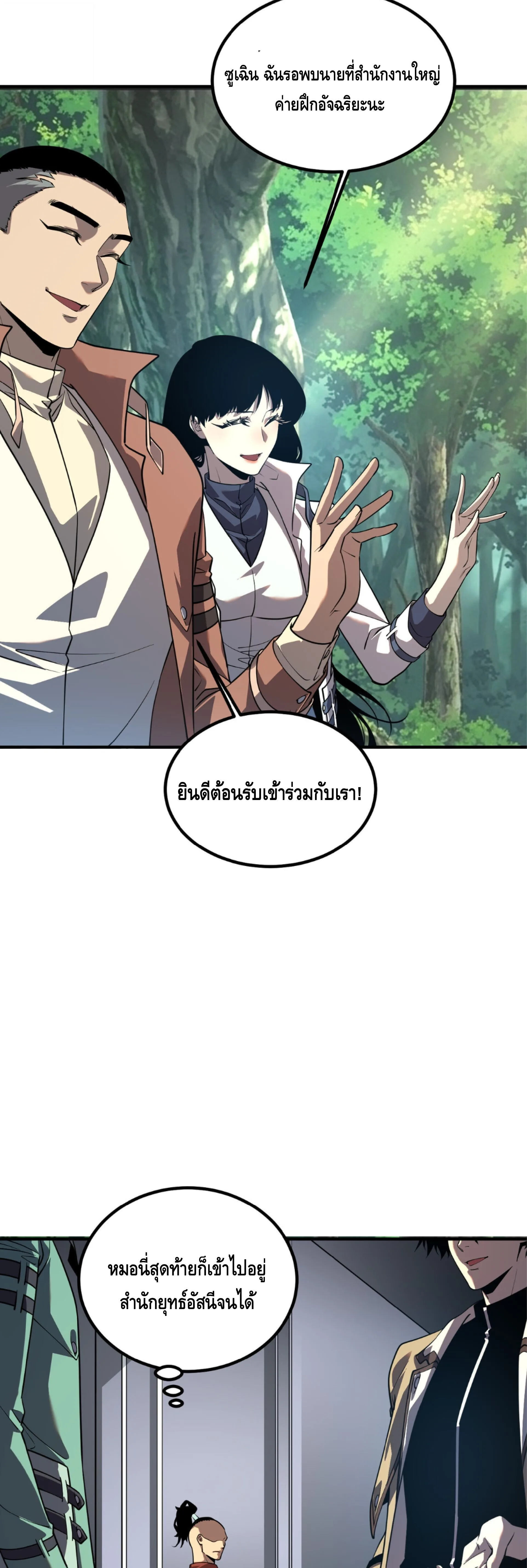 Awakening the Purple Thunder at the Beginning ปลุกอาชีพระดับ S เทพอัสนีม่วงสวรรค์ ตอนที่ 87 หน้า 23