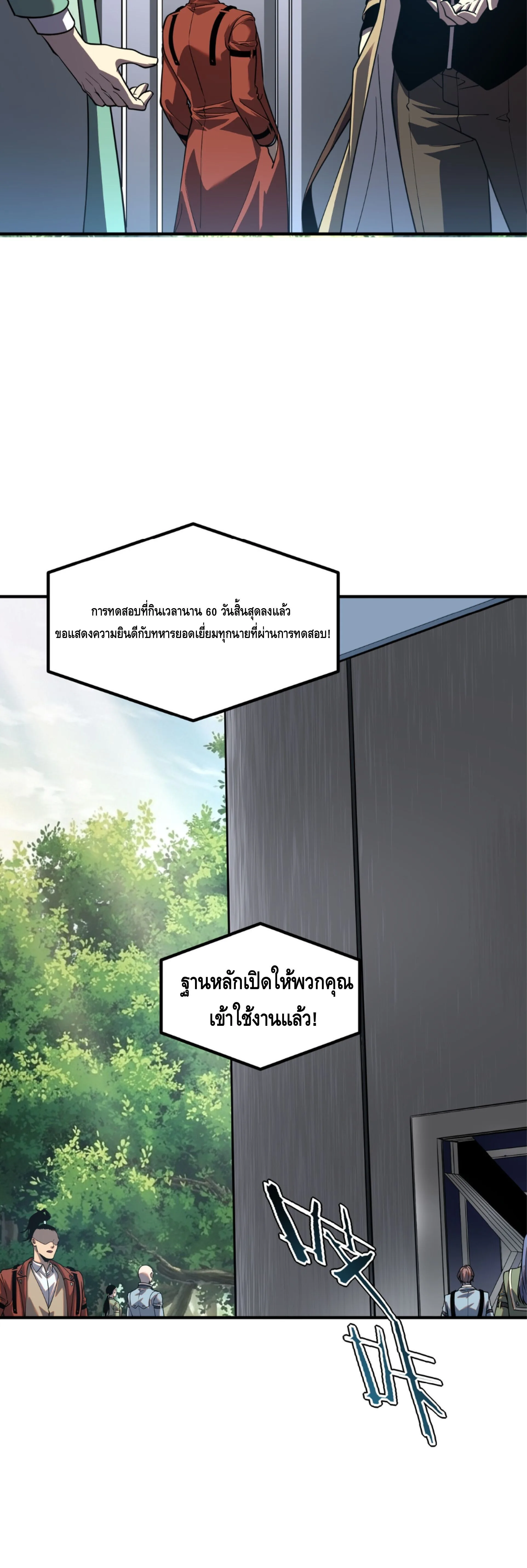 Awakening the Purple Thunder at the Beginning ปลุกอาชีพระดับ S เทพอัสนีม่วงสวรรค์ ตอนที่ 87 หน้า 24