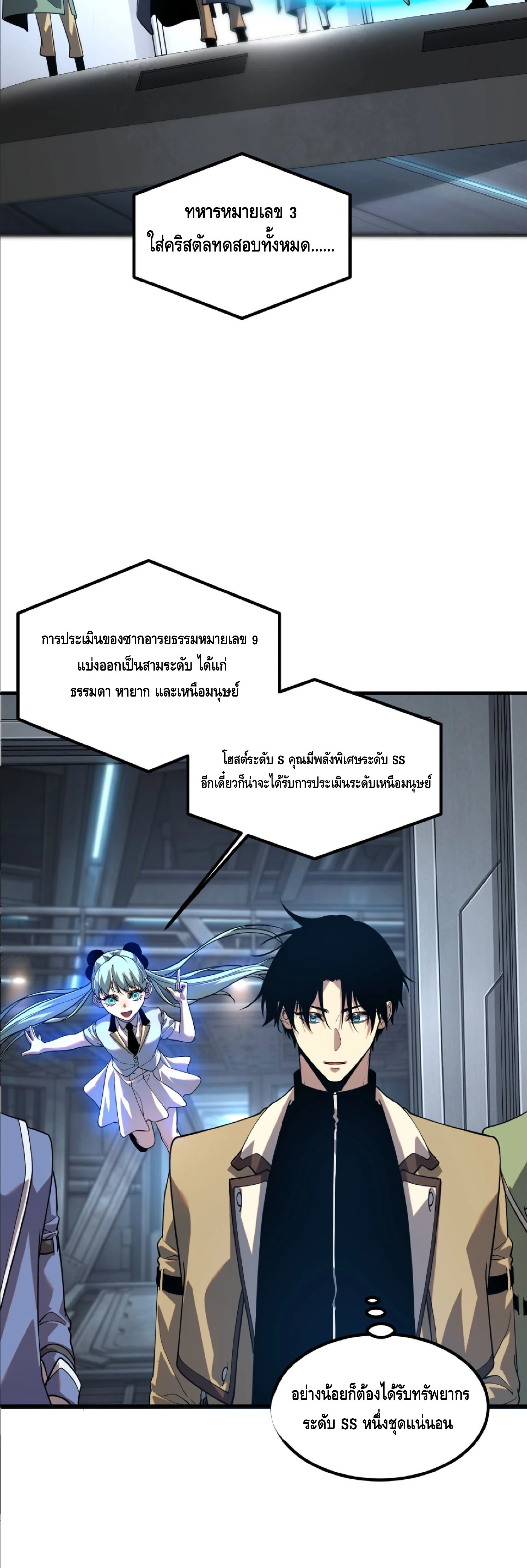 Awakening the Purple Thunder at the Beginning ปลุกอาชีพระดับ S เทพอัสนีม่วงสวรรค์ ตอนที่ 87 หน้า 31