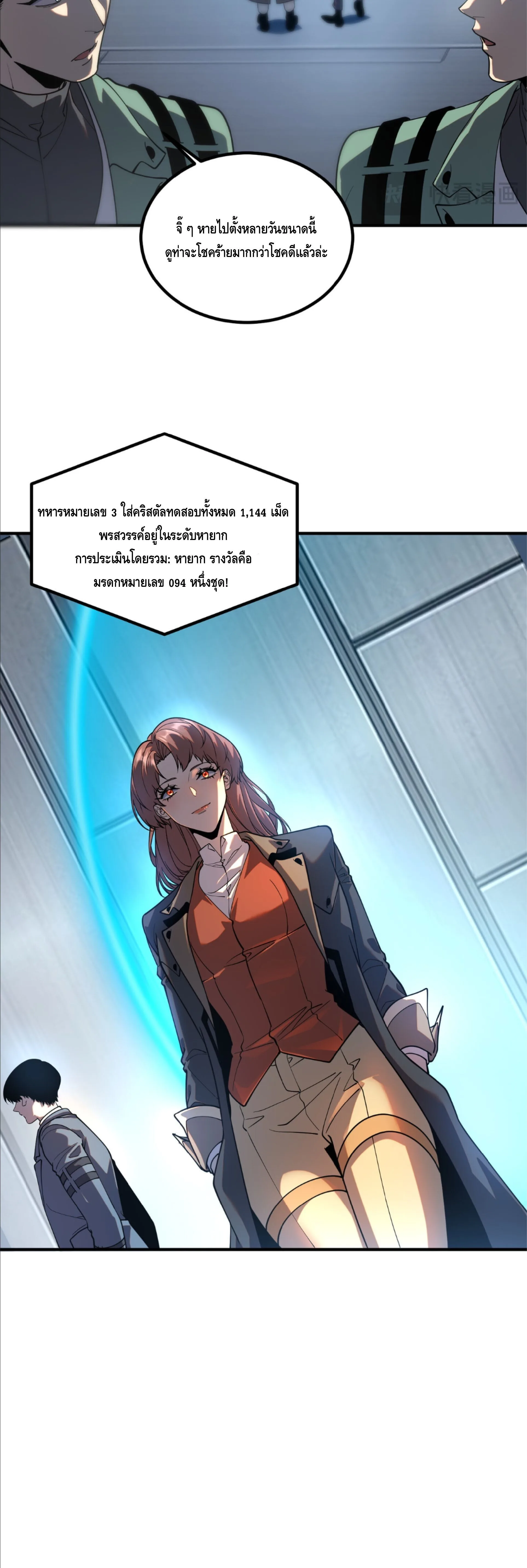 Awakening the Purple Thunder at the Beginning ปลุกอาชีพระดับ S เทพอัสนีม่วงสวรรค์ ตอนที่ 87 หน้า 33