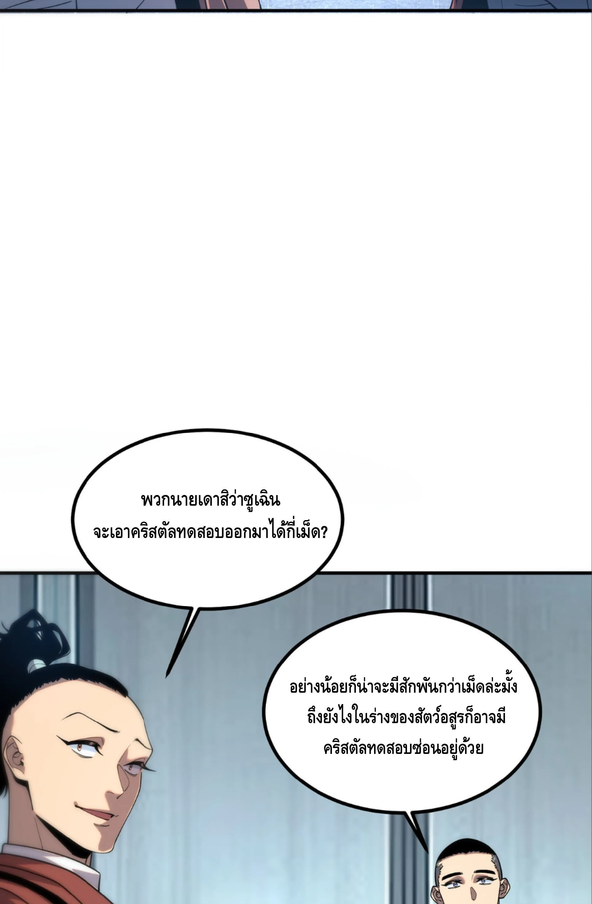 Awakening the Purple Thunder at the Beginning ปลุกอาชีพระดับ S เทพอัสนีม่วงสวรรค์ ตอนที่ 87 หน้า 41