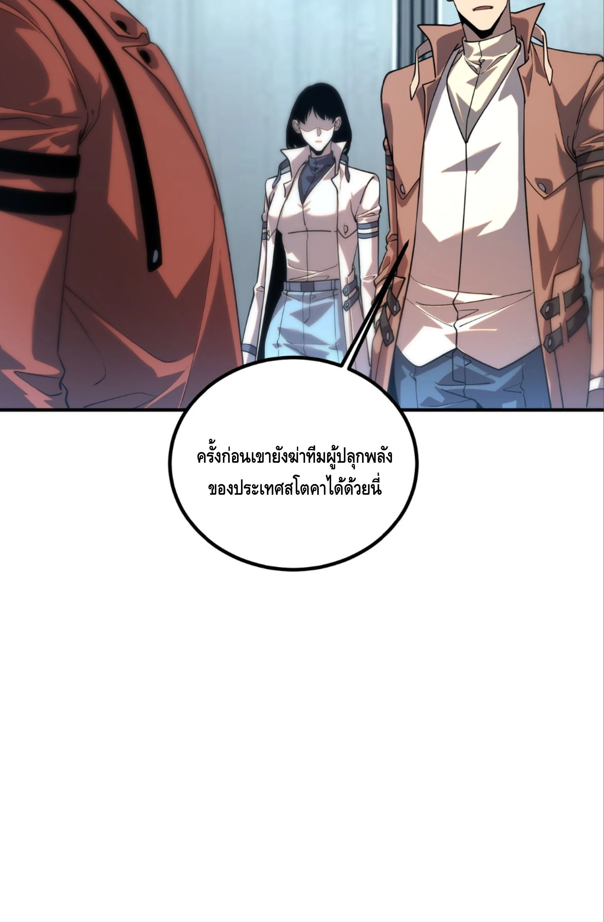 Awakening the Purple Thunder at the Beginning ปลุกอาชีพระดับ S เทพอัสนีม่วงสวรรค์ ตอนที่ 87 หน้า 42