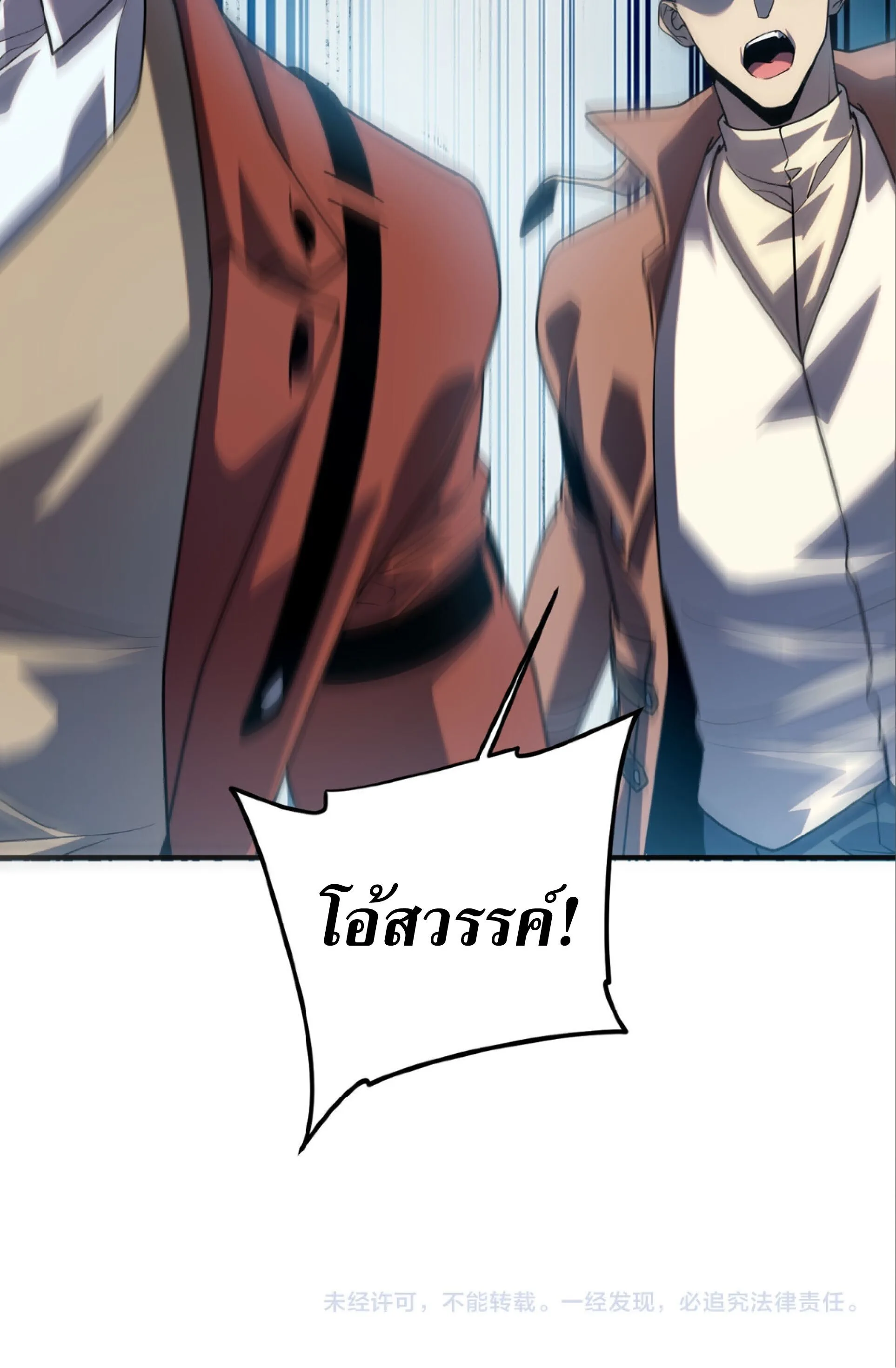 Awakening the Purple Thunder at the Beginning ปลุกอาชีพระดับ S เทพอัสนีม่วงสวรรค์ ตอนที่ 87 หน้า 50