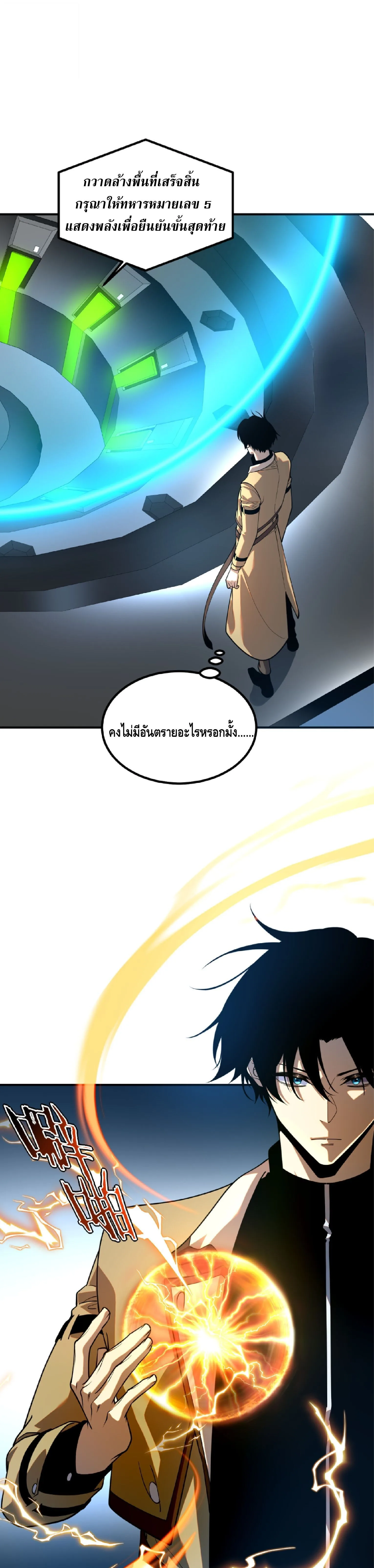 Awakening the Purple Thunder at the Beginning ปลุกอาชีพระดับ S เทพอัสนีม่วงสวรรค์ ตอนที่ 88 หน้า 10
