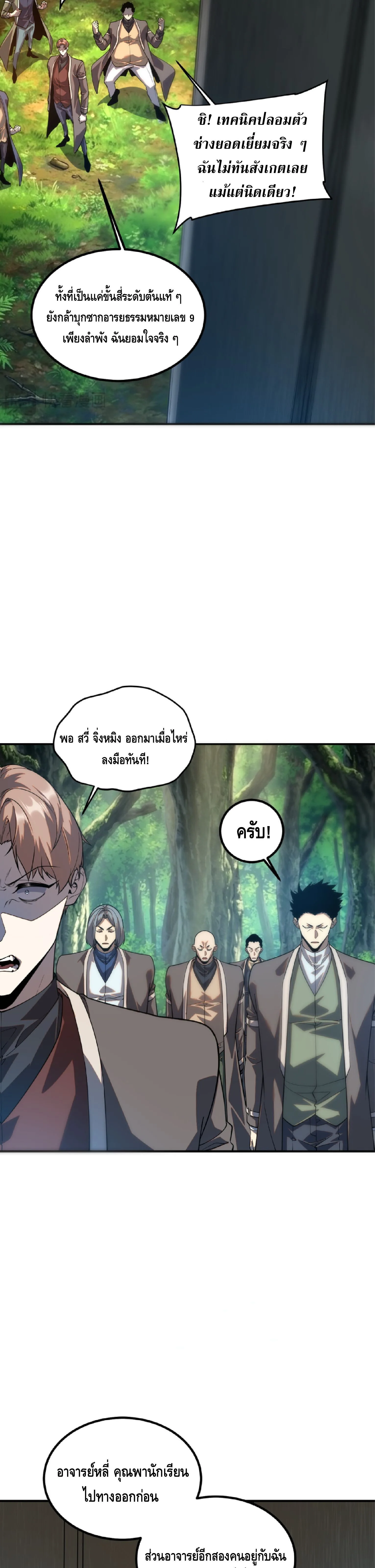 Awakening the Purple Thunder at the Beginning ปลุกอาชีพระดับ S เทพอัสนีม่วงสวรรค์ ตอนที่ 88 หน้า 14