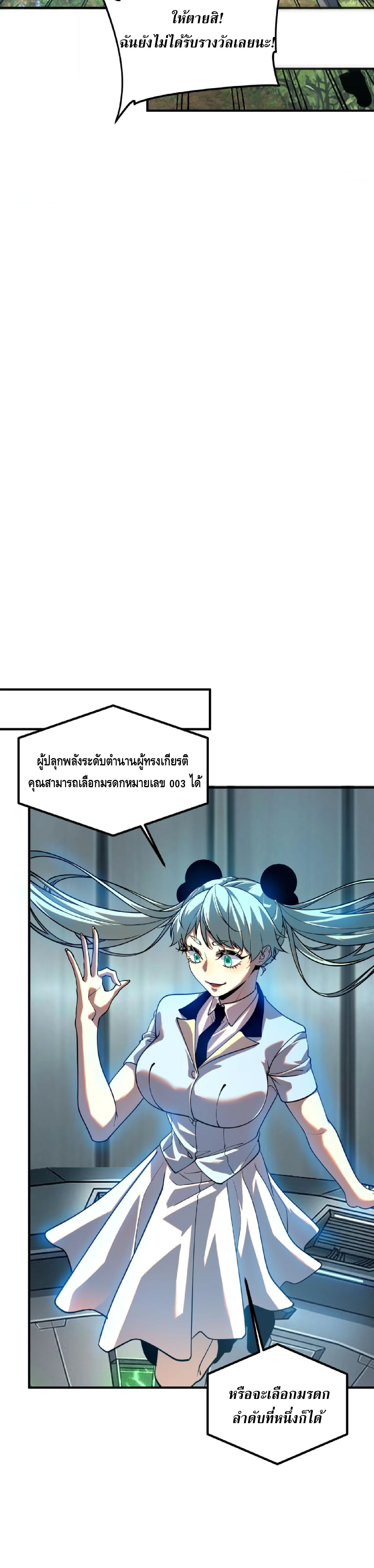 Awakening the Purple Thunder at the Beginning ปลุกอาชีพระดับ S เทพอัสนีม่วงสวรรค์ ตอนที่ 88 หน้า 17