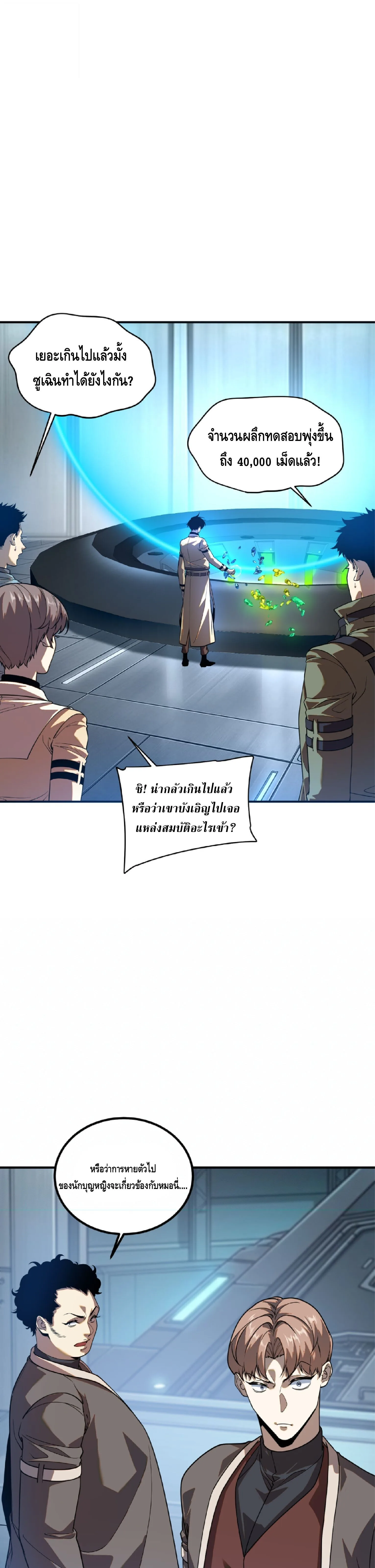 Awakening the Purple Thunder at the Beginning ปลุกอาชีพระดับ S เทพอัสนีม่วงสวรรค์ ตอนที่ 88 หน้า 2