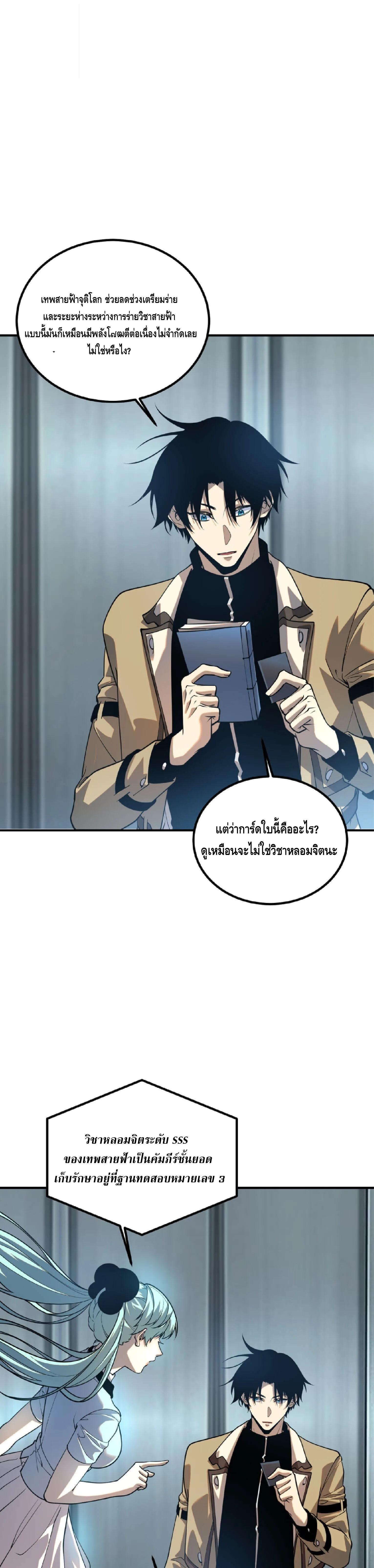 Awakening the Purple Thunder at the Beginning ปลุกอาชีพระดับ S เทพอัสนีม่วงสวรรค์ ตอนที่ 88 หน้า 28