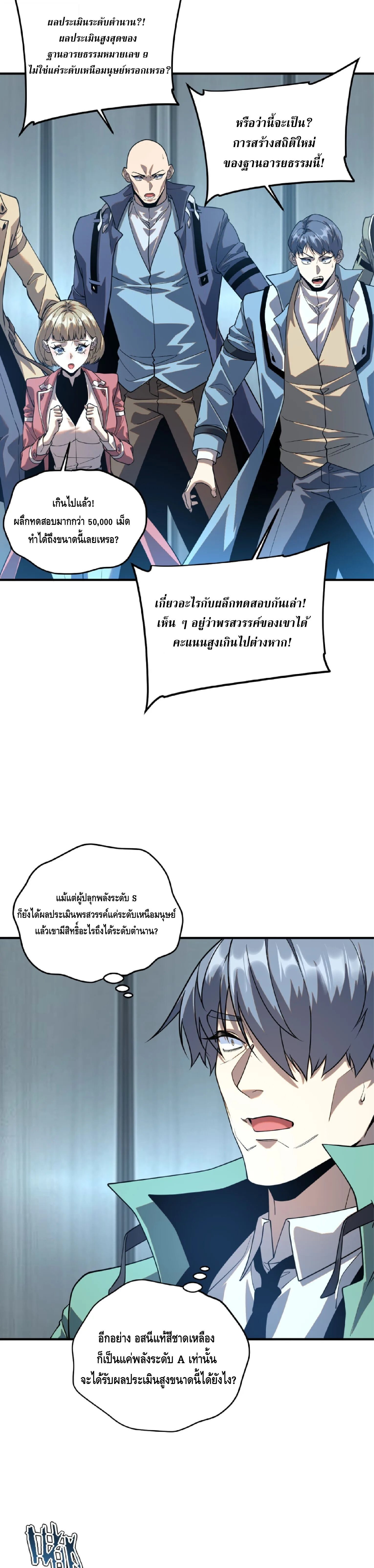 Awakening the Purple Thunder at the Beginning ปลุกอาชีพระดับ S เทพอัสนีม่วงสวรรค์ ตอนที่ 88 หน้า 6