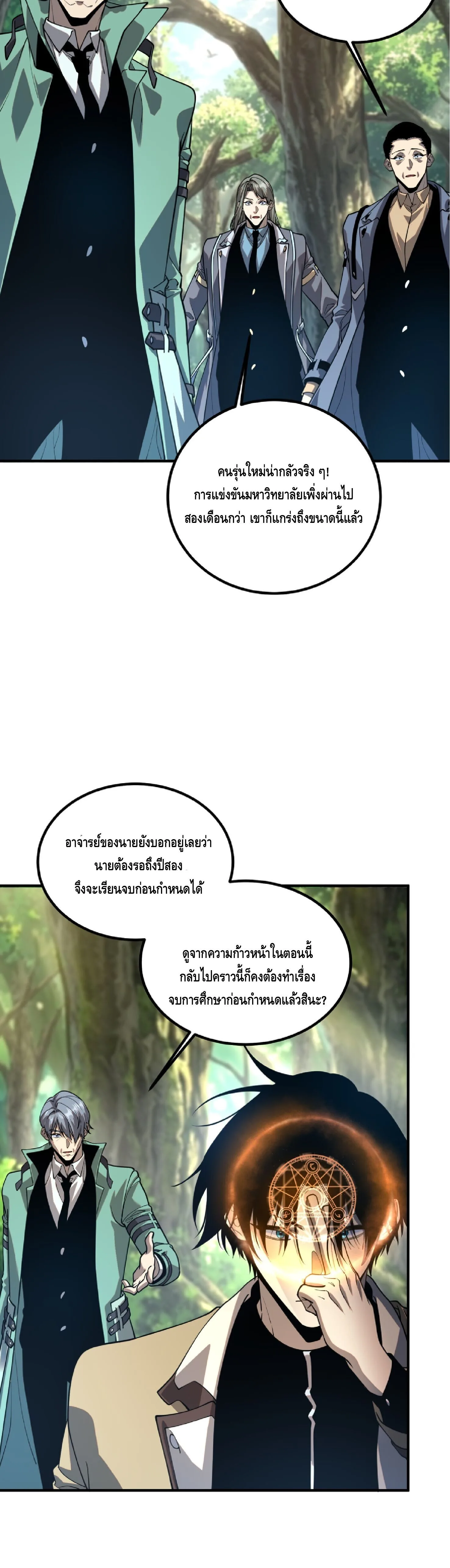 Awakening the Purple Thunder at the Beginning ปลุกอาชีพระดับ S เทพอัสนีม่วงสวรรค์ ตอนที่ 89 หน้า 19