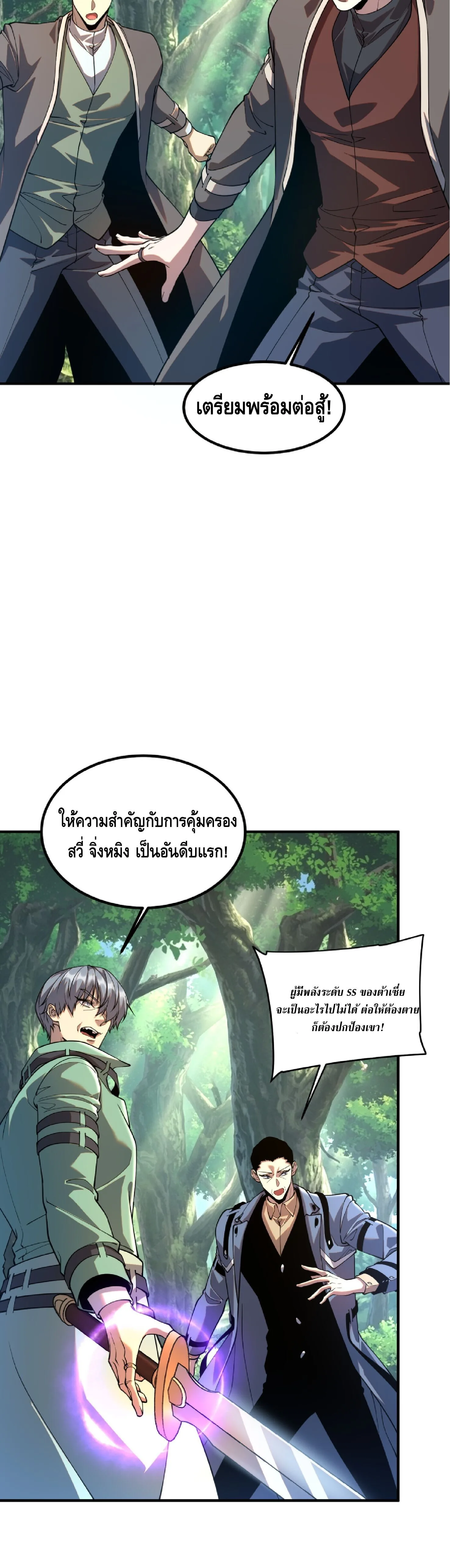 Awakening the Purple Thunder at the Beginning ปลุกอาชีพระดับ S เทพอัสนีม่วงสวรรค์ ตอนที่ 89 หน้า 2