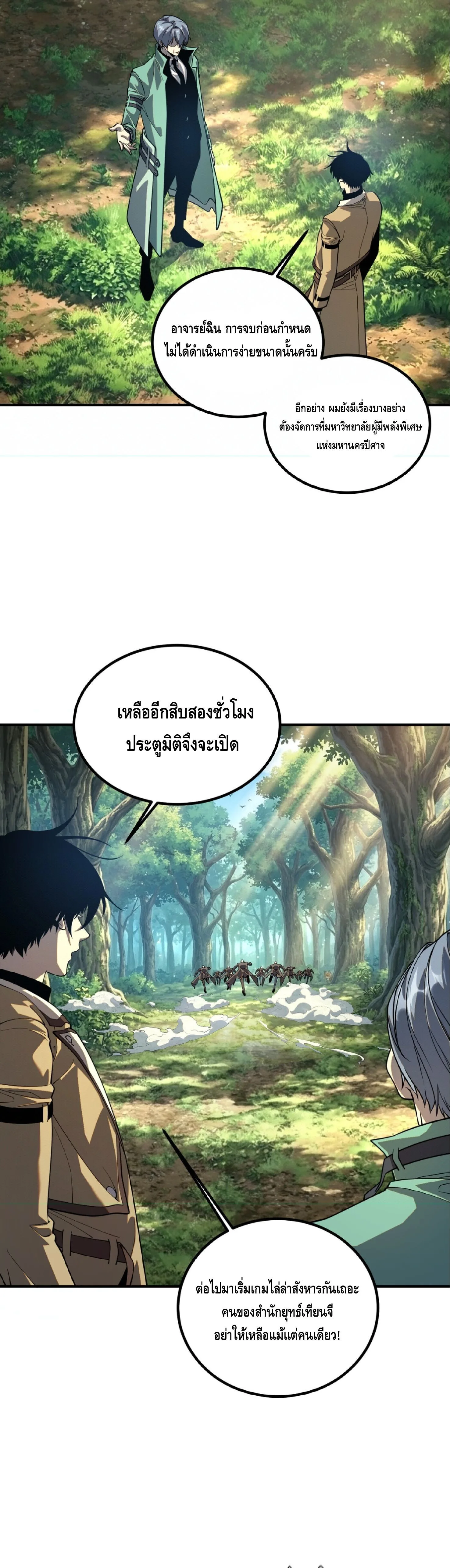 Awakening the Purple Thunder at the Beginning ปลุกอาชีพระดับ S เทพอัสนีม่วงสวรรค์ ตอนที่ 89 หน้า 21