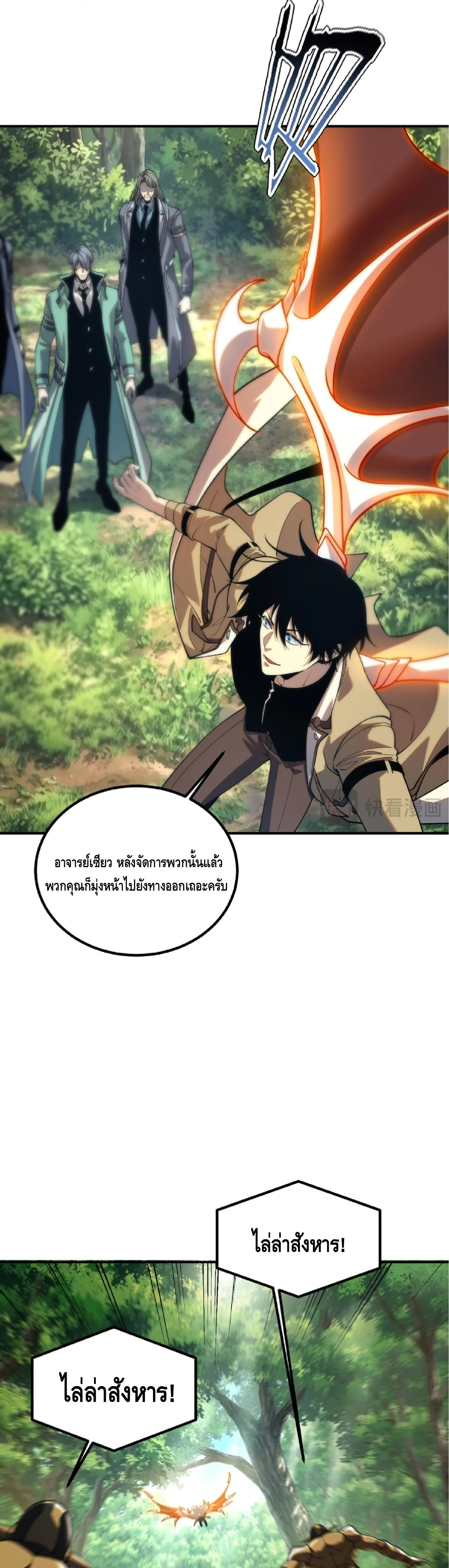 Awakening the Purple Thunder at the Beginning ปลุกอาชีพระดับ S เทพอัสนีม่วงสวรรค์ ตอนที่ 89 หน้า 22
