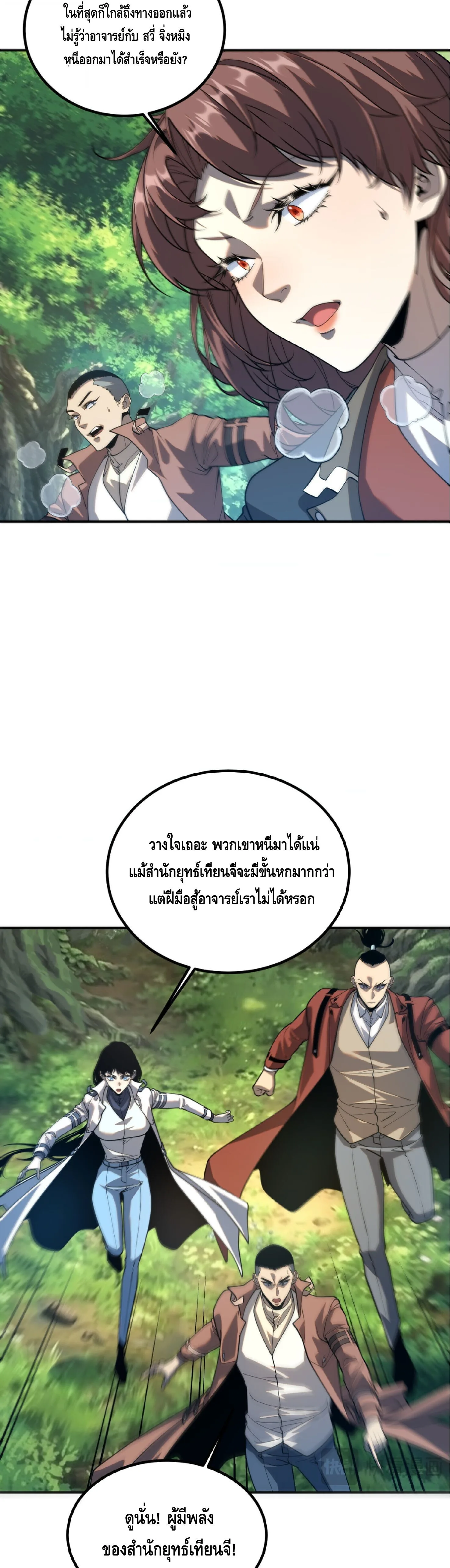 Awakening the Purple Thunder at the Beginning ปลุกอาชีพระดับ S เทพอัสนีม่วงสวรรค์ ตอนที่ 89 หน้า 27