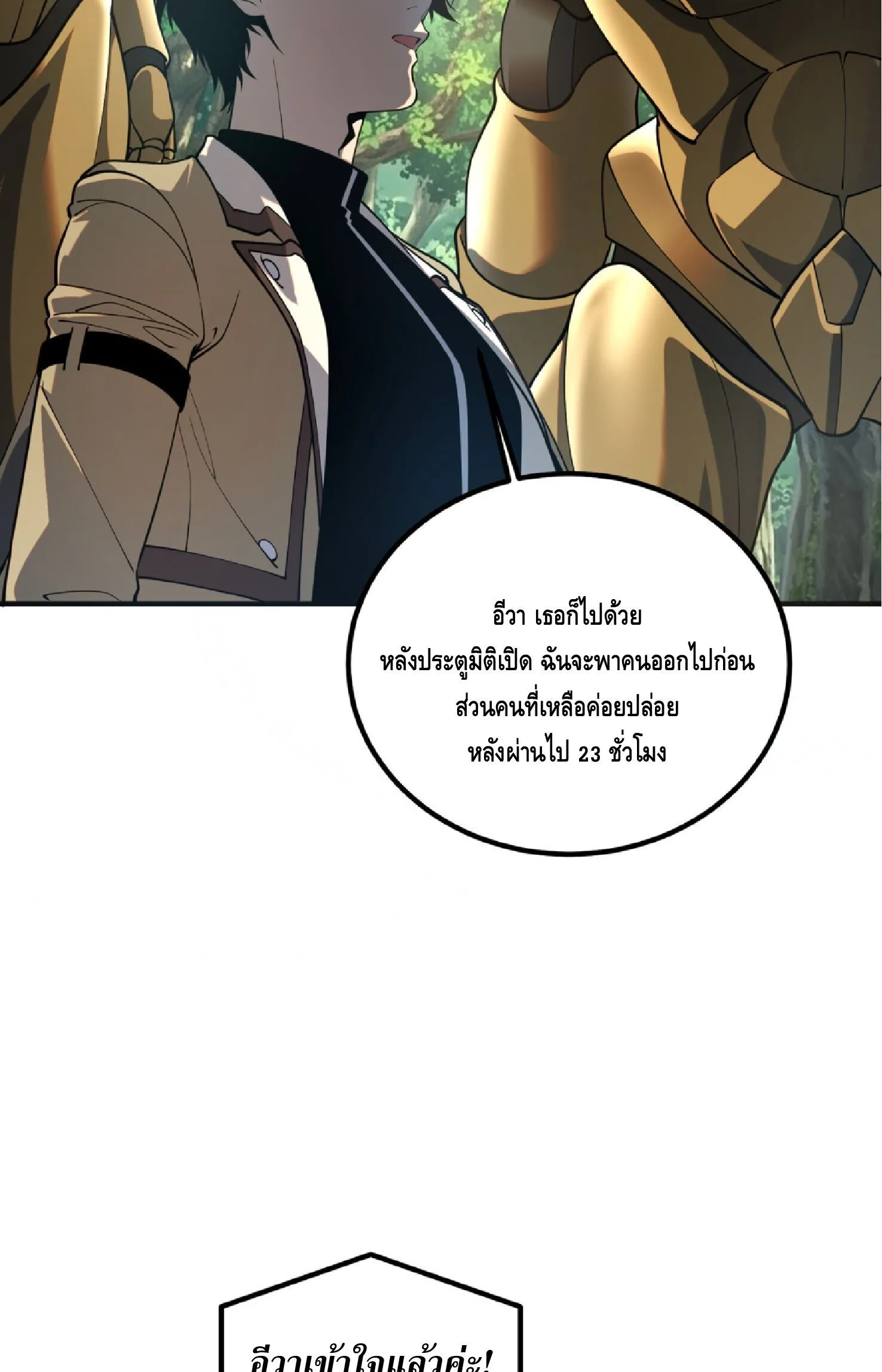 Awakening the Purple Thunder at the Beginning ปลุกอาชีพระดับ S เทพอัสนีม่วงสวรรค์ ตอนที่ 89 หน้า 35