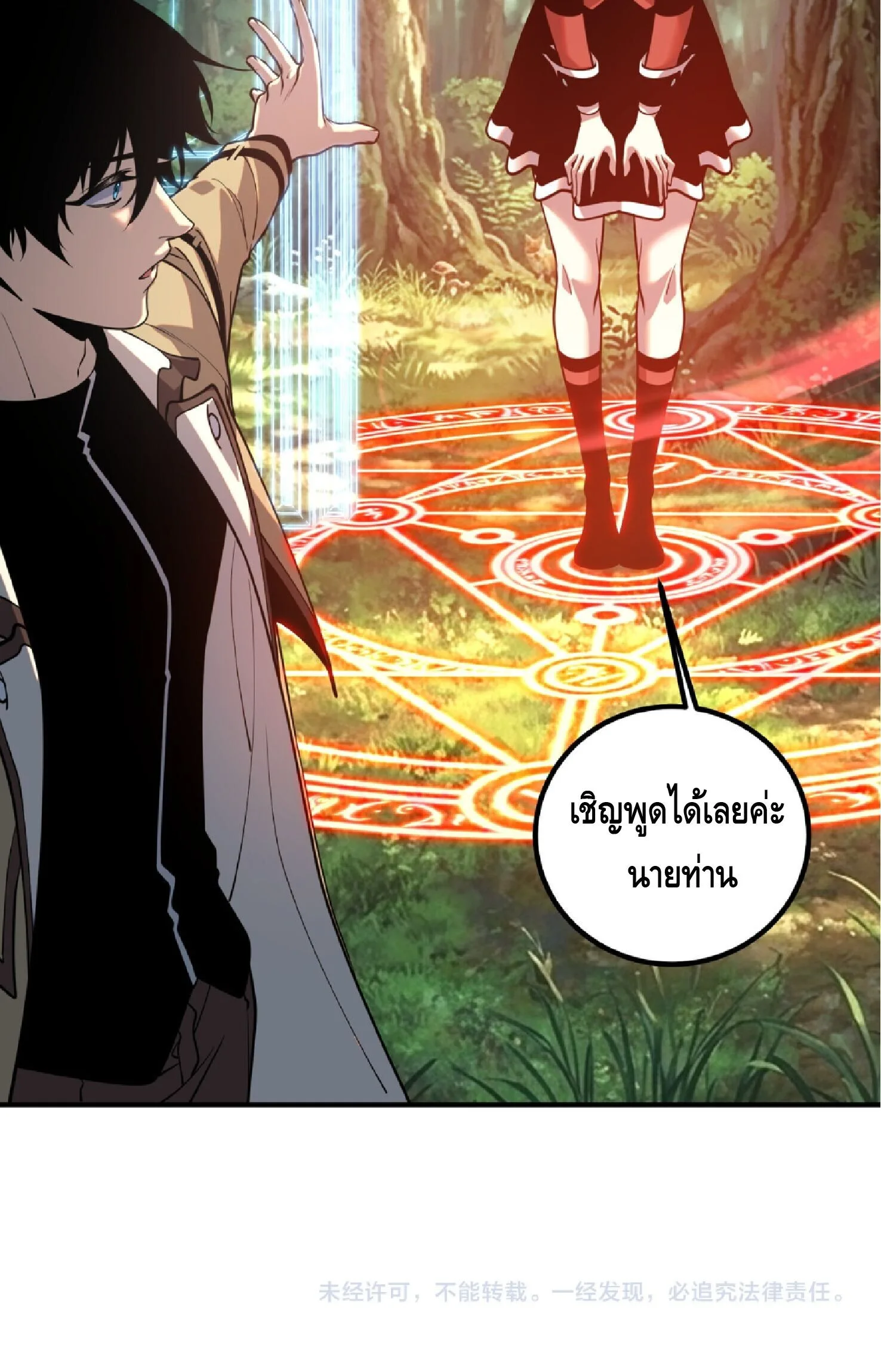 Awakening the Purple Thunder at the Beginning ปลุกอาชีพระดับ S เทพอัสนีม่วงสวรรค์ ตอนที่ 89 หน้า 40