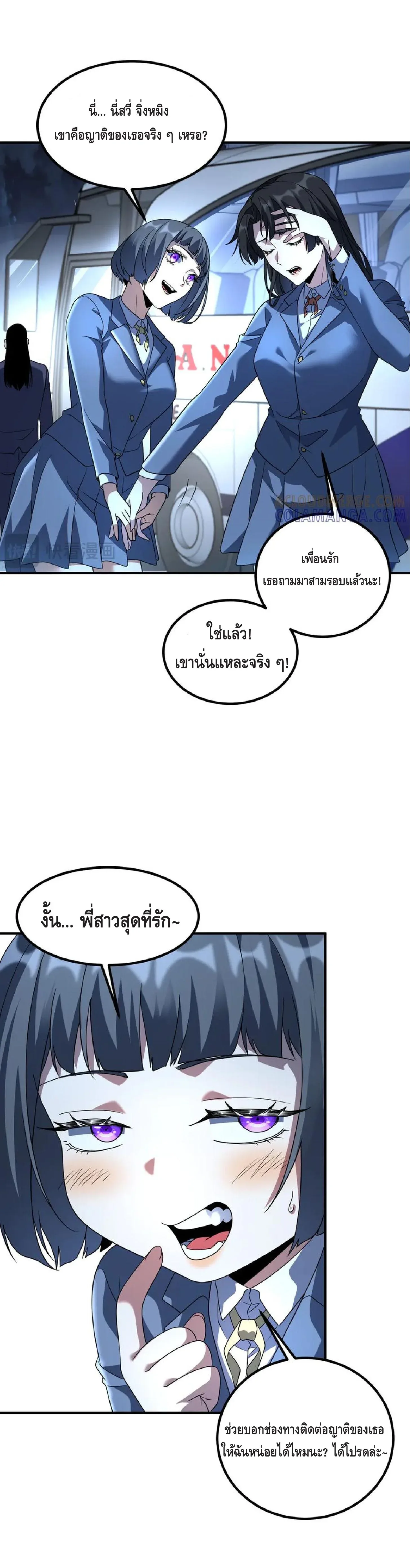 Awakening the Purple Thunder at the Beginning ปลุกอาชีพระดับ S เทพอัสนีม่วงสวรรค์ ตอนที่ 9 หน้า 15