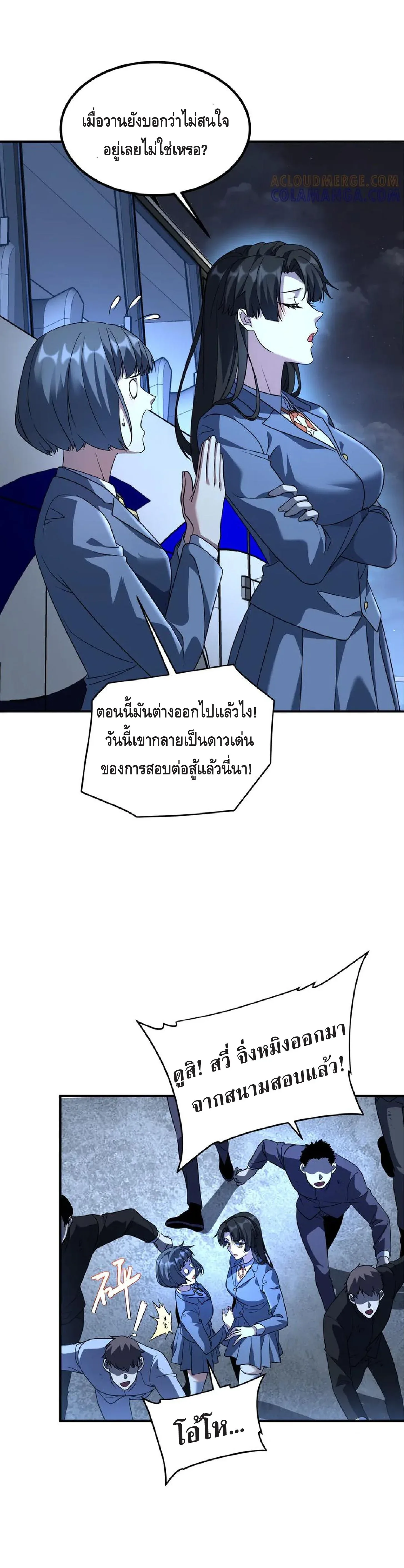 Awakening the Purple Thunder at the Beginning ปลุกอาชีพระดับ S เทพอัสนีม่วงสวรรค์ ตอนที่ 9 หน้า 16