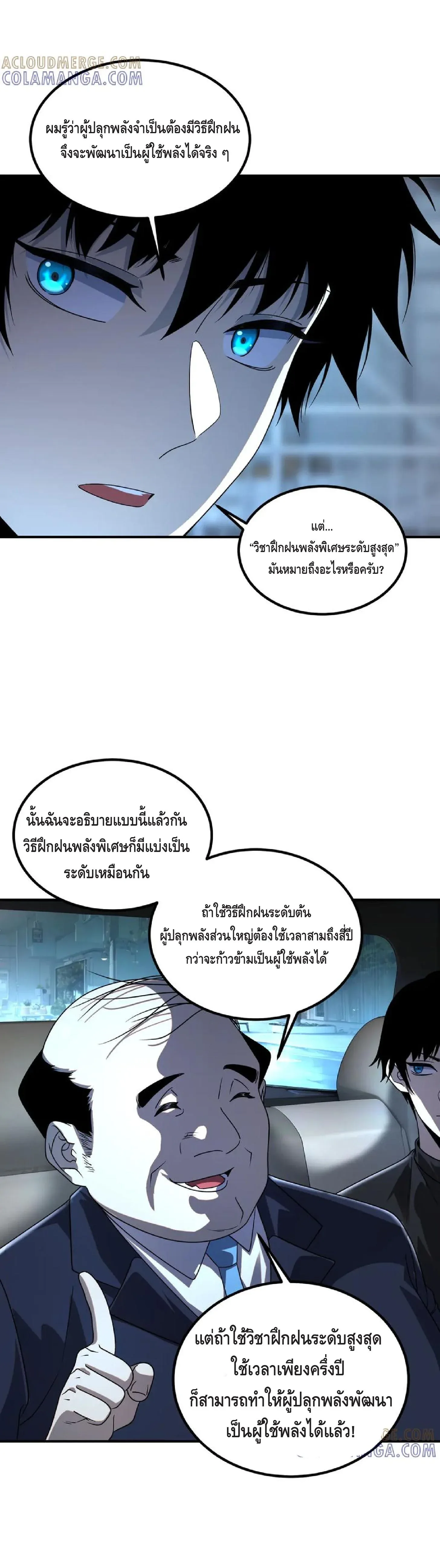 Awakening the Purple Thunder at the Beginning ปลุกอาชีพระดับ S เทพอัสนีม่วงสวรรค์ ตอนที่ 9 หน้า 27