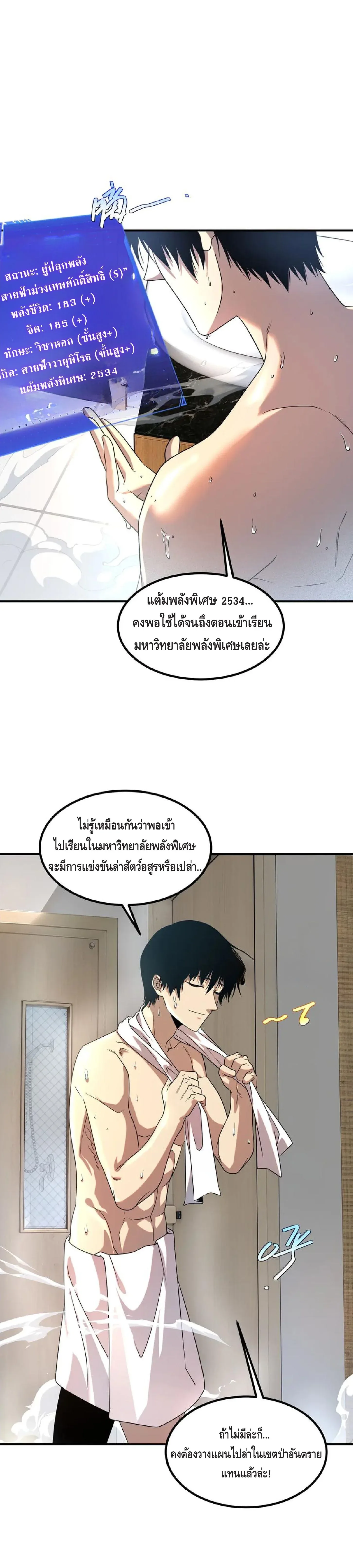 Awakening the Purple Thunder at the Beginning ปลุกอาชีพระดับ S เทพอัสนีม่วงสวรรค์ ตอนที่ 9 หน้า 31