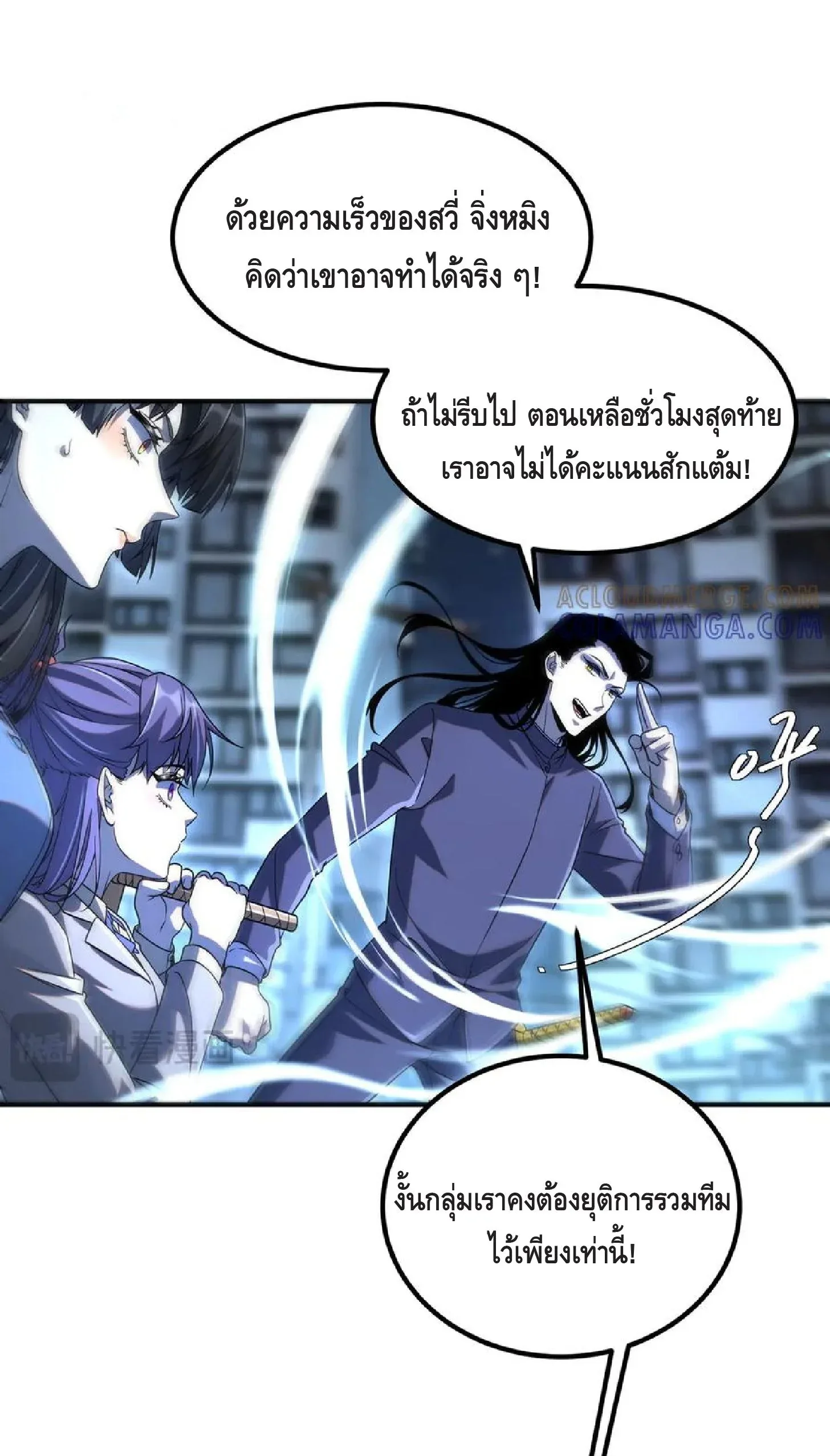 Awakening the Purple Thunder at the Beginning ปลุกอาชีพระดับ S เทพอัสนีม่วงสวรรค์ ตอนที่ 9 หน้า 8