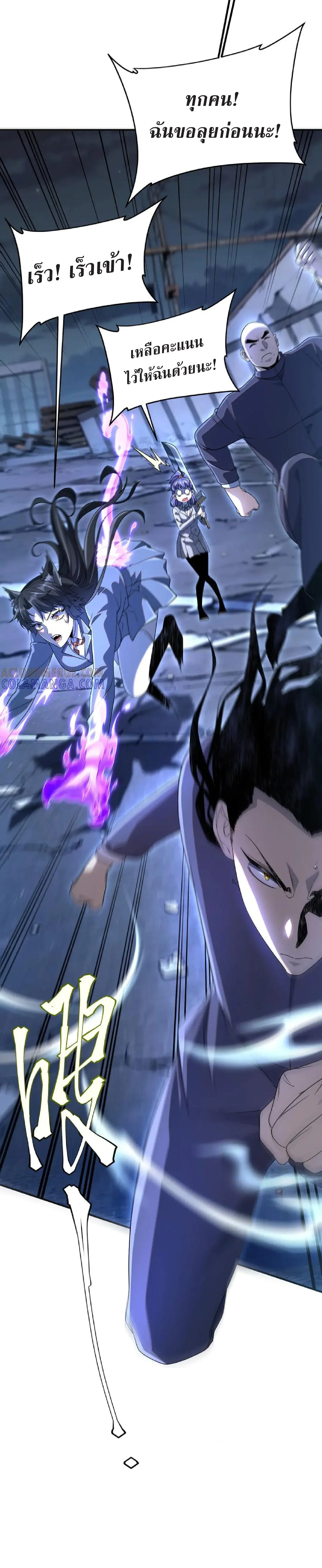 Awakening the Purple Thunder at the Beginning ปลุกอาชีพระดับ S เทพอัสนีม่วงสวรรค์ ตอนที่ 9 หน้า 9
