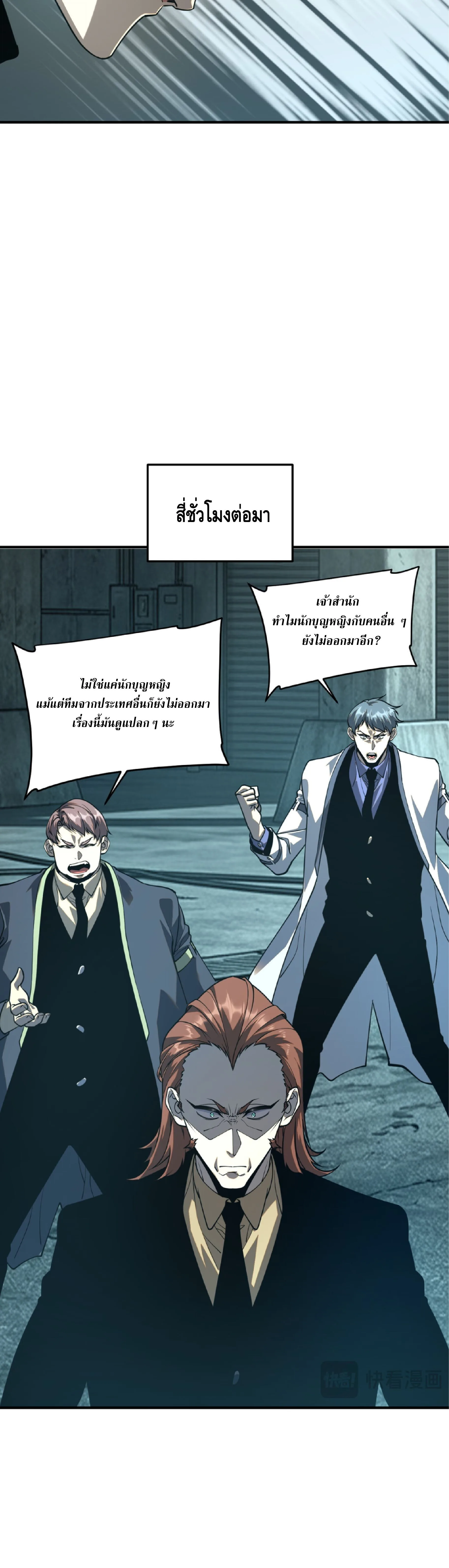 Awakening the Purple Thunder at the Beginning ปลุกอาชีพระดับ S เทพอัสนีม่วงสวรรค์ ตอนที่ 90 หน้า 11