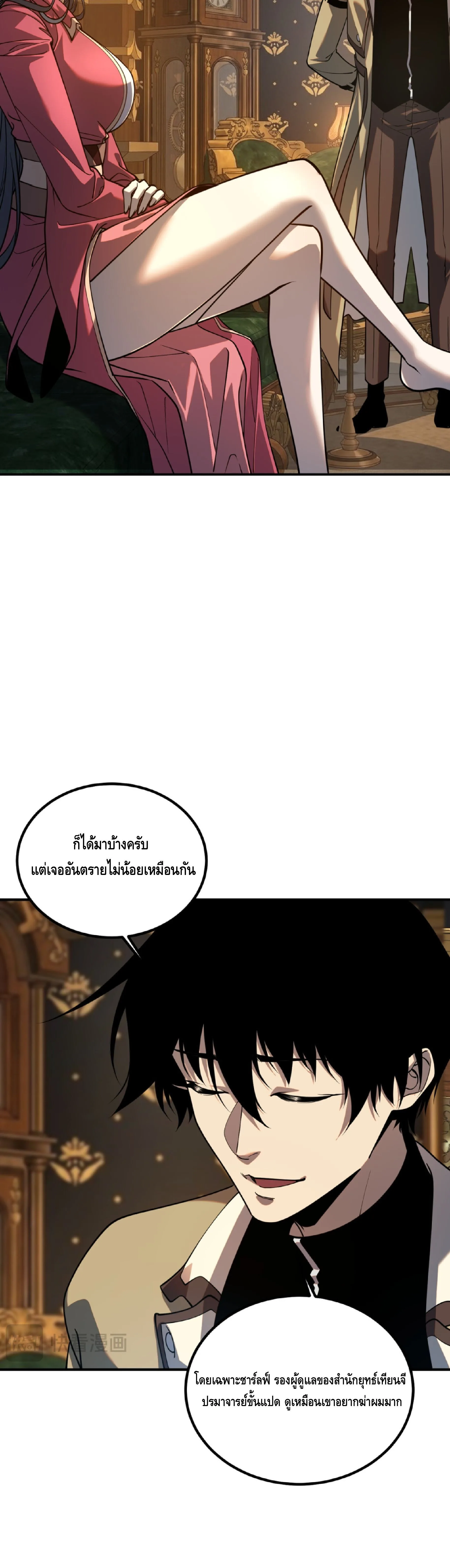 Awakening the Purple Thunder at the Beginning ปลุกอาชีพระดับ S เทพอัสนีม่วงสวรรค์ ตอนที่ 90 หน้า 17