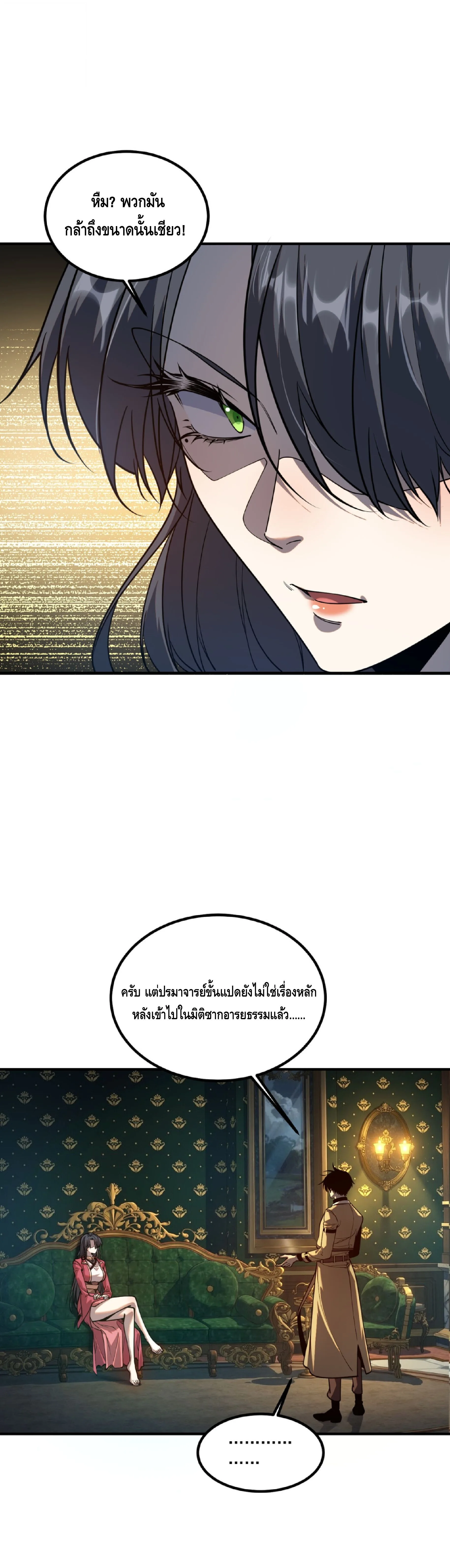 Awakening the Purple Thunder at the Beginning ปลุกอาชีพระดับ S เทพอัสนีม่วงสวรรค์ ตอนที่ 90 หน้า 18
