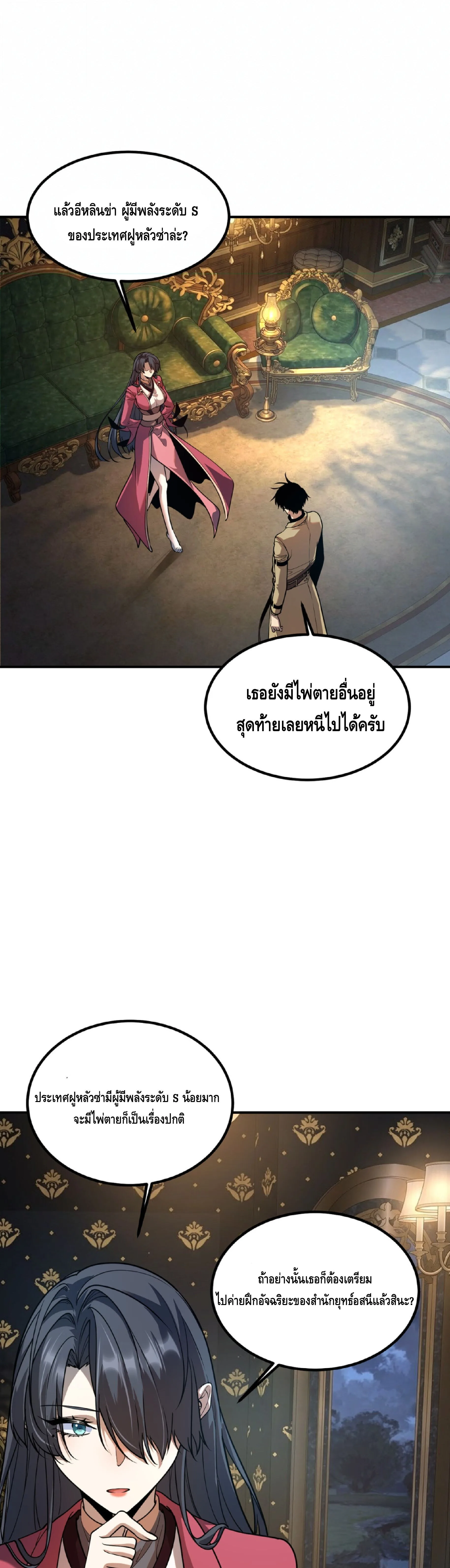 Awakening the Purple Thunder at the Beginning ปลุกอาชีพระดับ S เทพอัสนีม่วงสวรรค์ ตอนที่ 90 หน้า 21