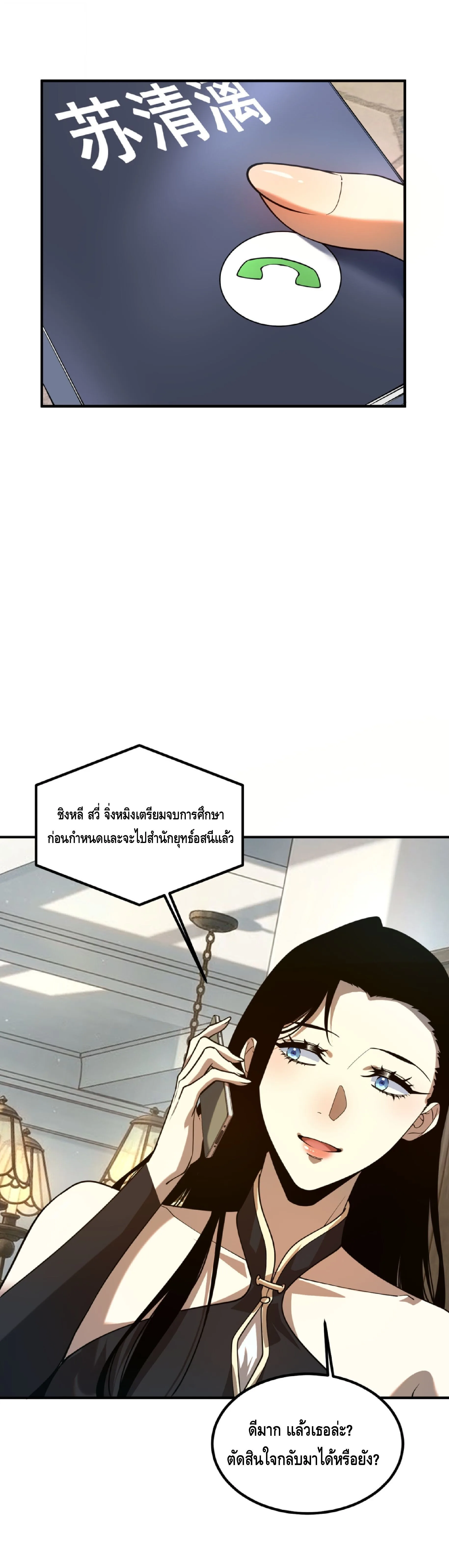 Awakening the Purple Thunder at the Beginning ปลุกอาชีพระดับ S เทพอัสนีม่วงสวรรค์ ตอนที่ 90 หน้า 23