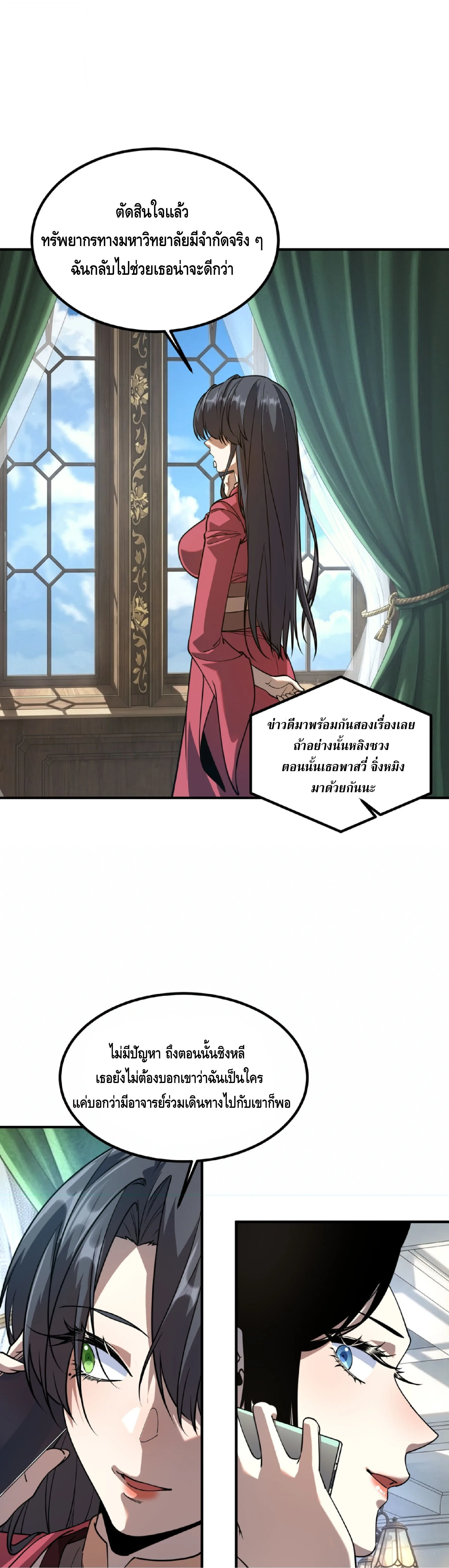 Awakening the Purple Thunder at the Beginning ปลุกอาชีพระดับ S เทพอัสนีม่วงสวรรค์ ตอนที่ 90 หน้า 24