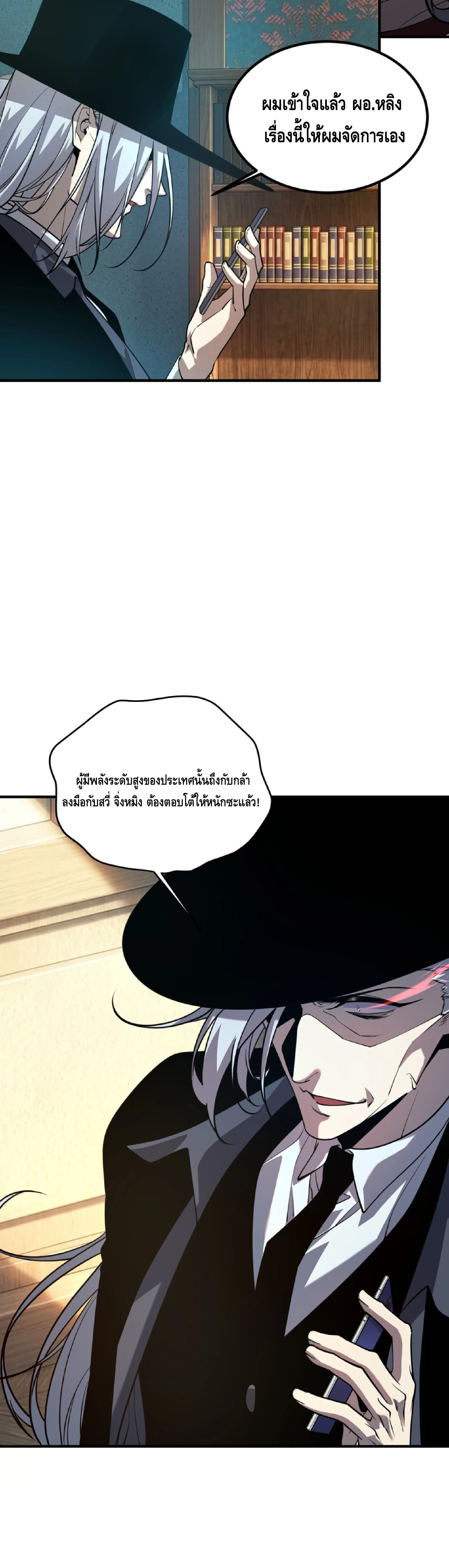 Awakening the Purple Thunder at the Beginning ปลุกอาชีพระดับ S เทพอัสนีม่วงสวรรค์ ตอนที่ 90 หน้า 27