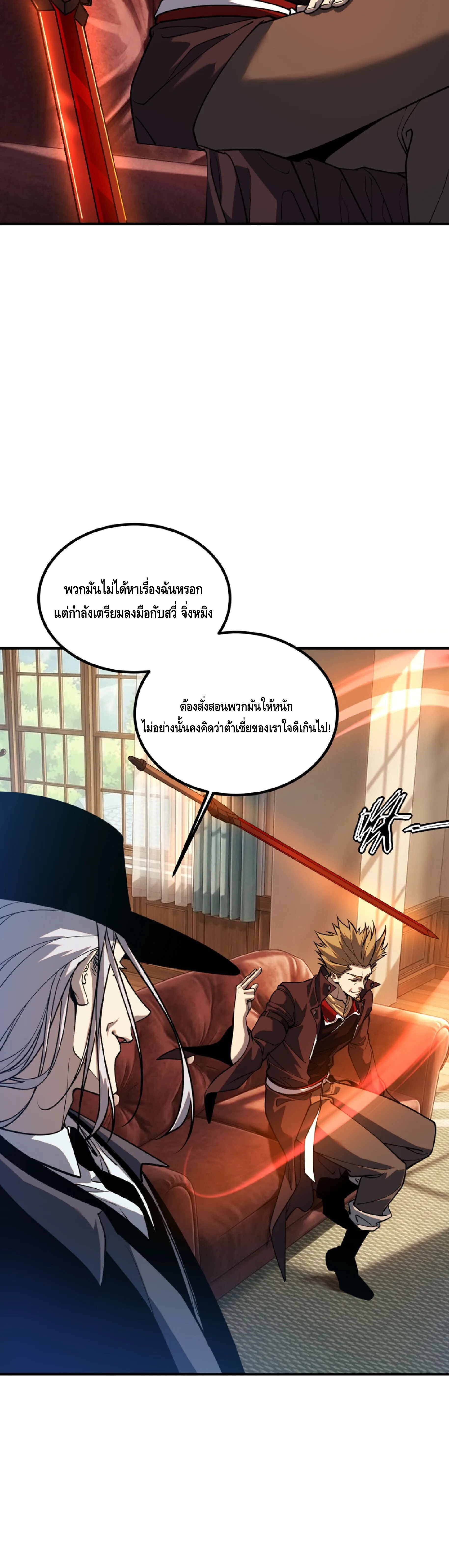 Awakening the Purple Thunder at the Beginning ปลุกอาชีพระดับ S เทพอัสนีม่วงสวรรค์ ตอนที่ 90 หน้า 29