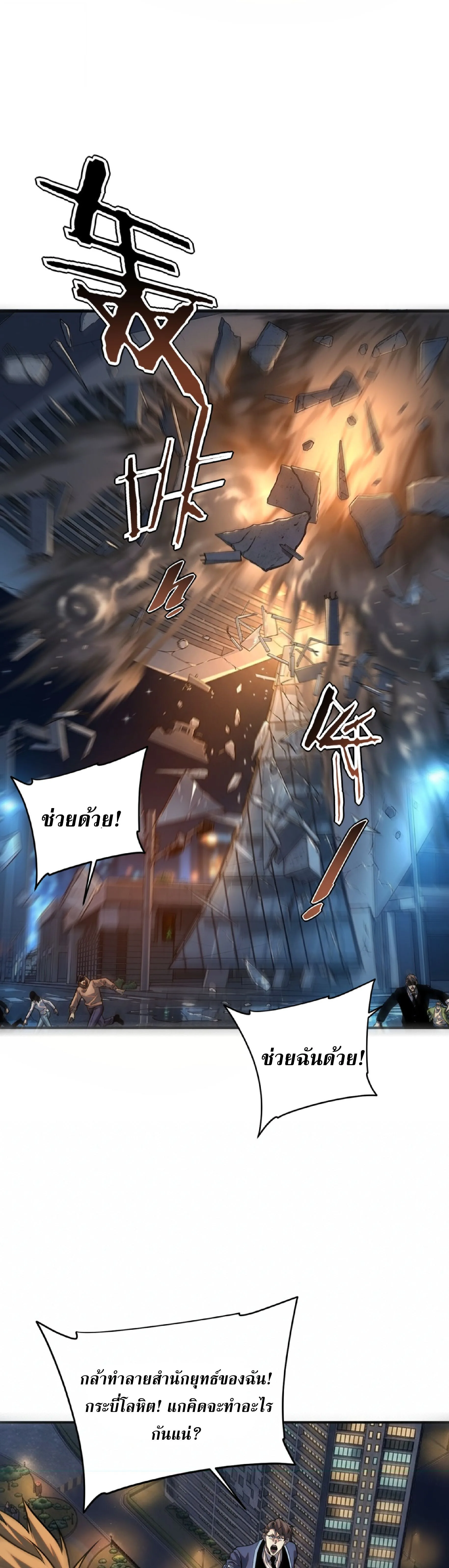 Awakening the Purple Thunder at the Beginning ปลุกอาชีพระดับ S เทพอัสนีม่วงสวรรค์ ตอนที่ 90 หน้า 37