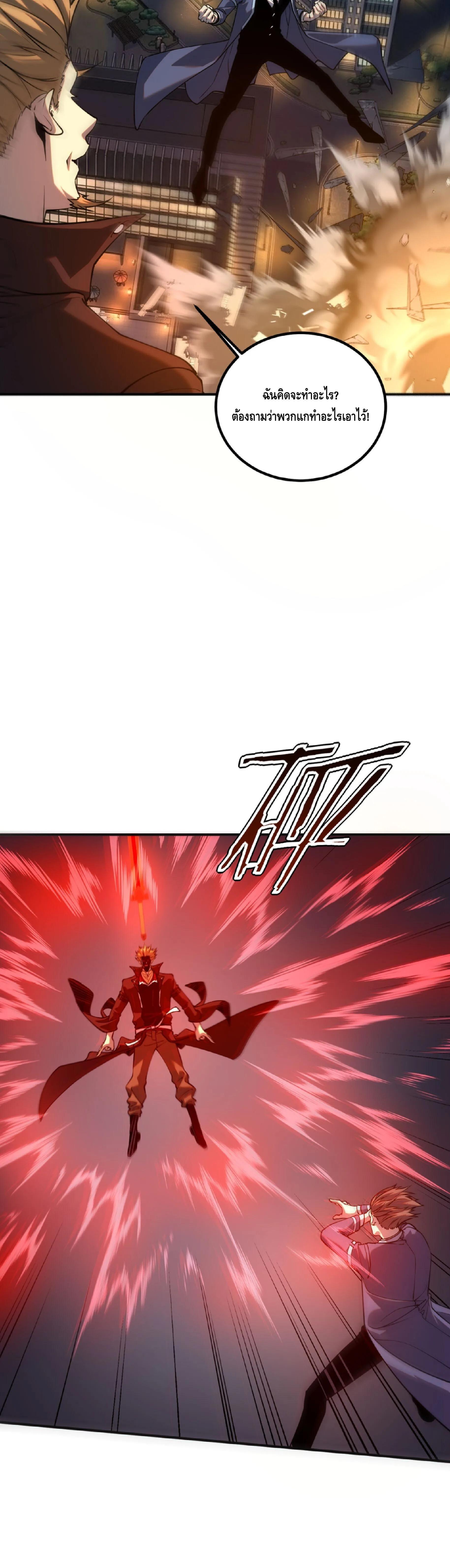 Awakening the Purple Thunder at the Beginning ปลุกอาชีพระดับ S เทพอัสนีม่วงสวรรค์ ตอนที่ 90 หน้า 38