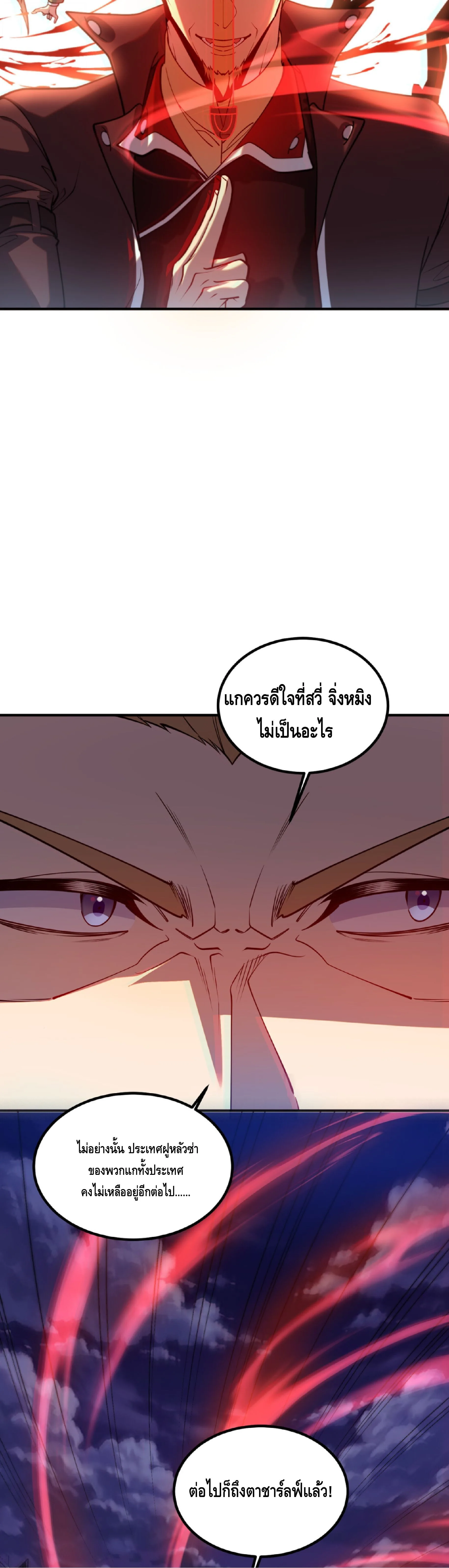 Awakening the Purple Thunder at the Beginning ปลุกอาชีพระดับ S เทพอัสนีม่วงสวรรค์ ตอนที่ 90 หน้า 40