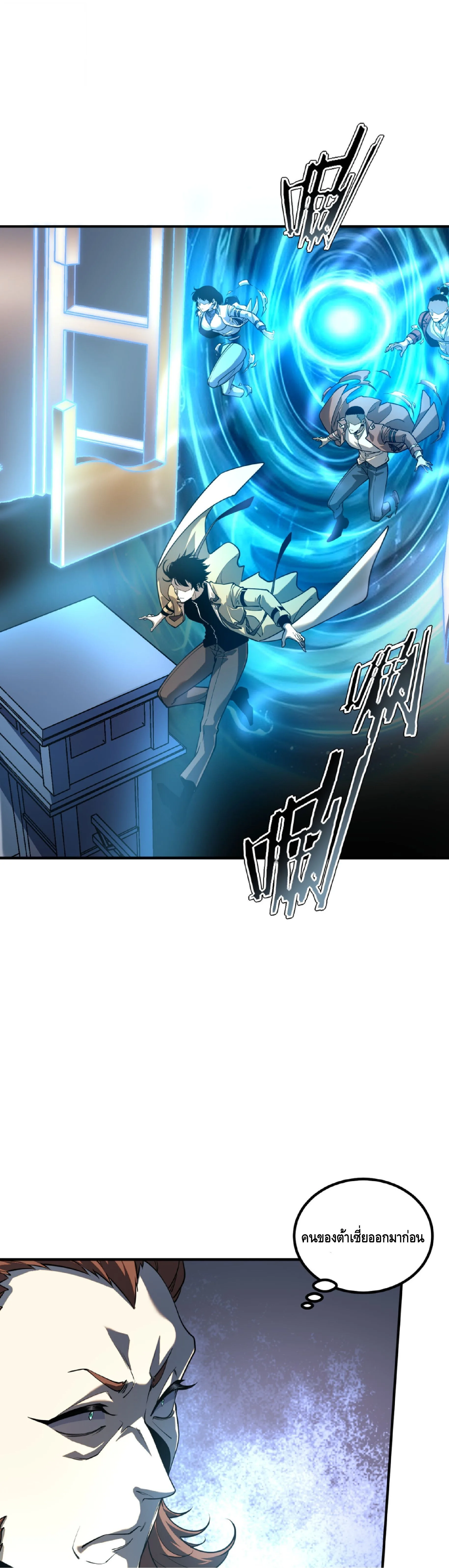 Awakening the Purple Thunder at the Beginning ปลุกอาชีพระดับ S เทพอัสนีม่วงสวรรค์ ตอนที่ 90 หน้า 8
