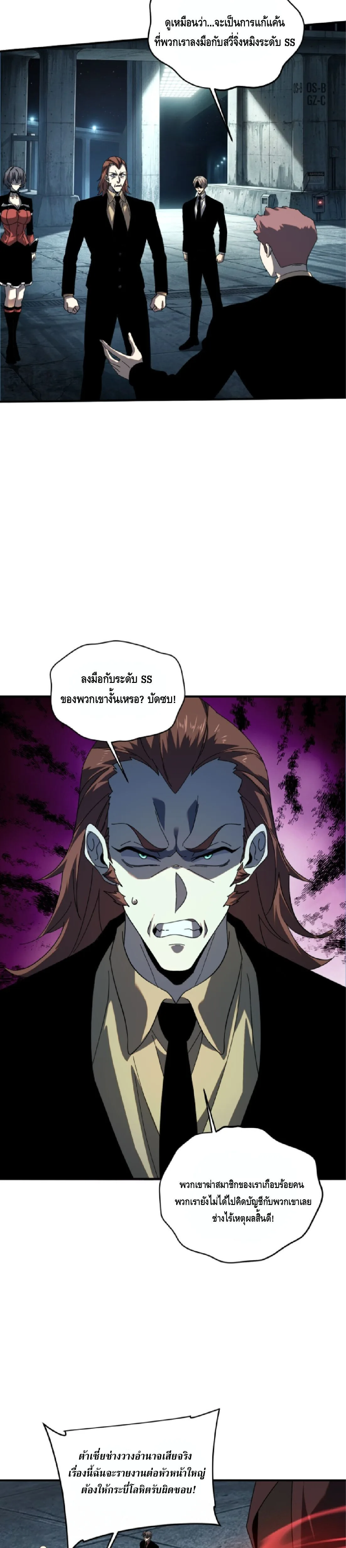 Awakening the Purple Thunder at the Beginning ปลุกอาชีพระดับ S เทพอัสนีม่วงสวรรค์ ตอนที่ 91 หน้า 11