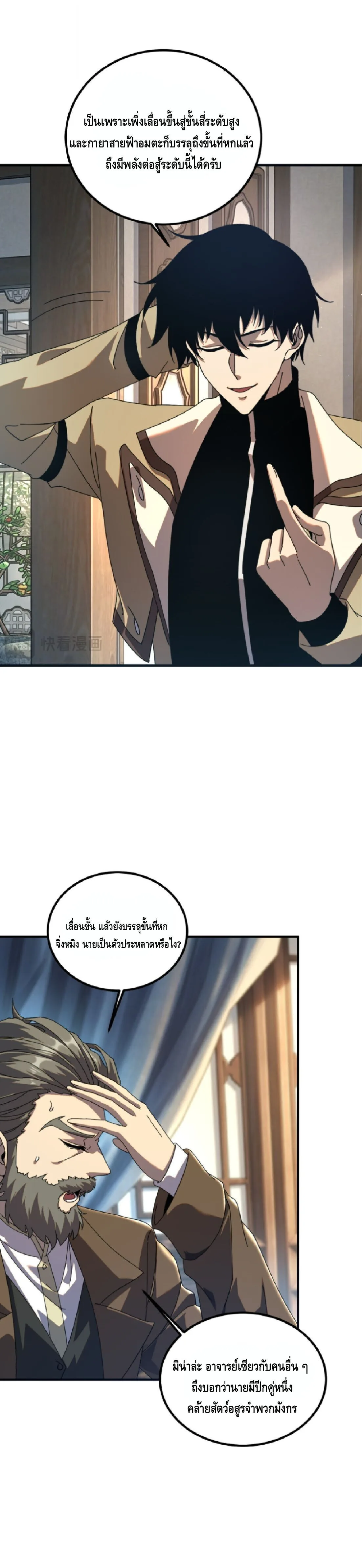 Awakening the Purple Thunder at the Beginning ปลุกอาชีพระดับ S เทพอัสนีม่วงสวรรค์ ตอนที่ 91 หน้า 25