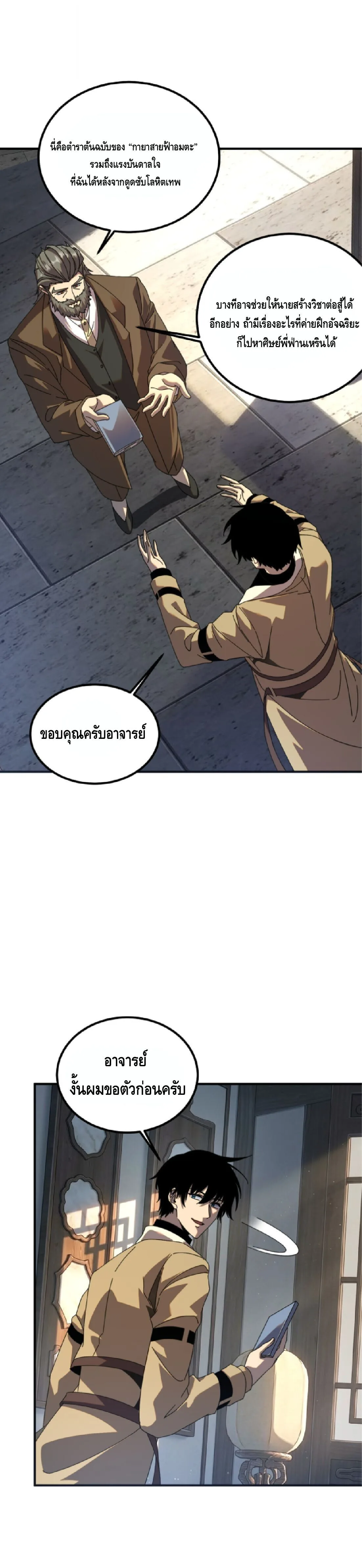 Awakening the Purple Thunder at the Beginning ปลุกอาชีพระดับ S เทพอัสนีม่วงสวรรค์ ตอนที่ 91 หน้า 27