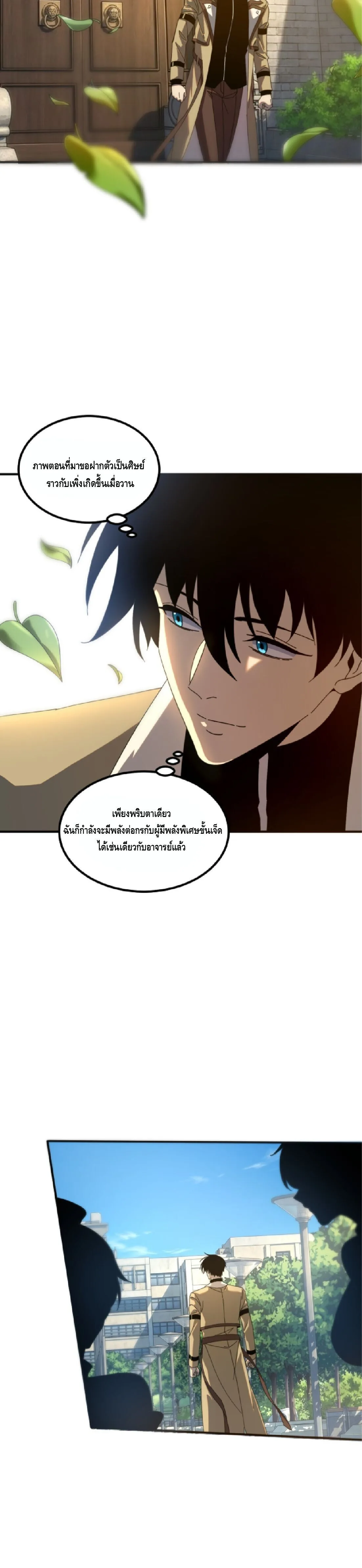 Awakening the Purple Thunder at the Beginning ปลุกอาชีพระดับ S เทพอัสนีม่วงสวรรค์ ตอนที่ 91 หน้า 29
