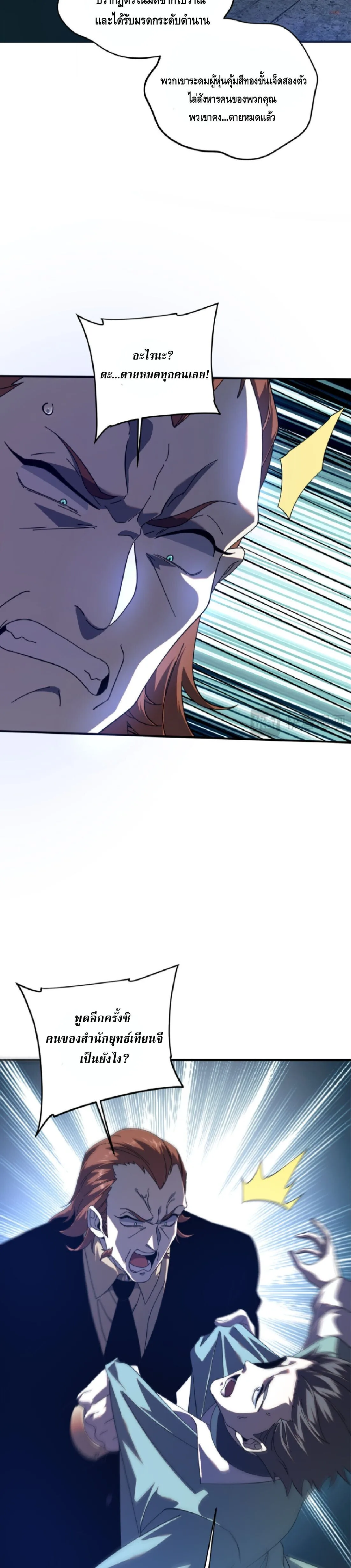 Awakening the Purple Thunder at the Beginning ปลุกอาชีพระดับ S เทพอัสนีม่วงสวรรค์ ตอนที่ 91 หน้า 5