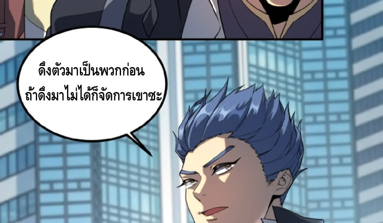 Awakening the Purple Thunder at the Beginning ปลุกอาชีพระดับ S เทพอัสนีม่วงสวรรค์ ตอนที่ 92 หน้า 16