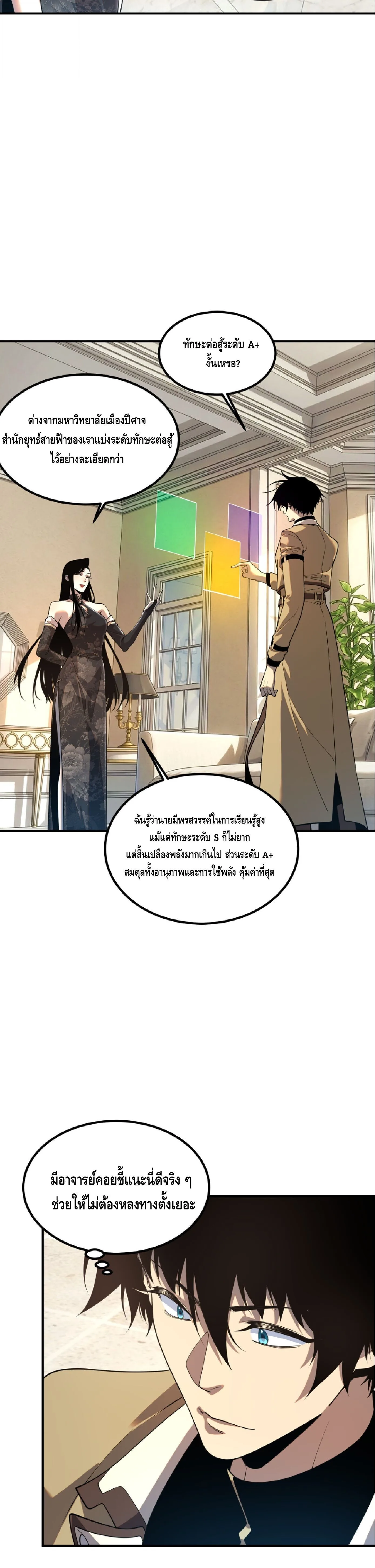Awakening the Purple Thunder at the Beginning ปลุกอาชีพระดับ S เทพอัสนีม่วงสวรรค์ ตอนที่ 93 หน้า 13