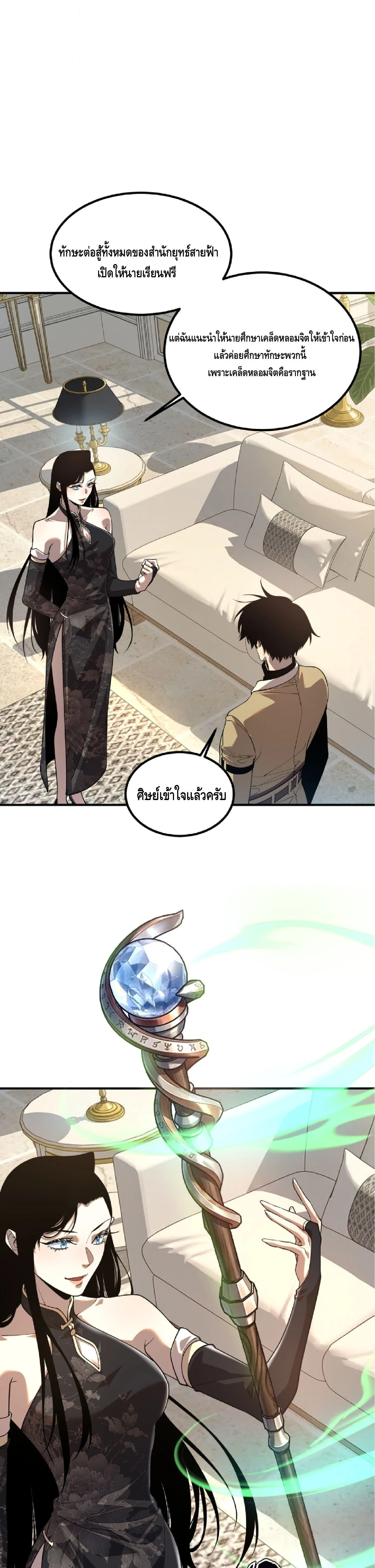 Awakening the Purple Thunder at the Beginning ปลุกอาชีพระดับ S เทพอัสนีม่วงสวรรค์ ตอนที่ 93 หน้า 14