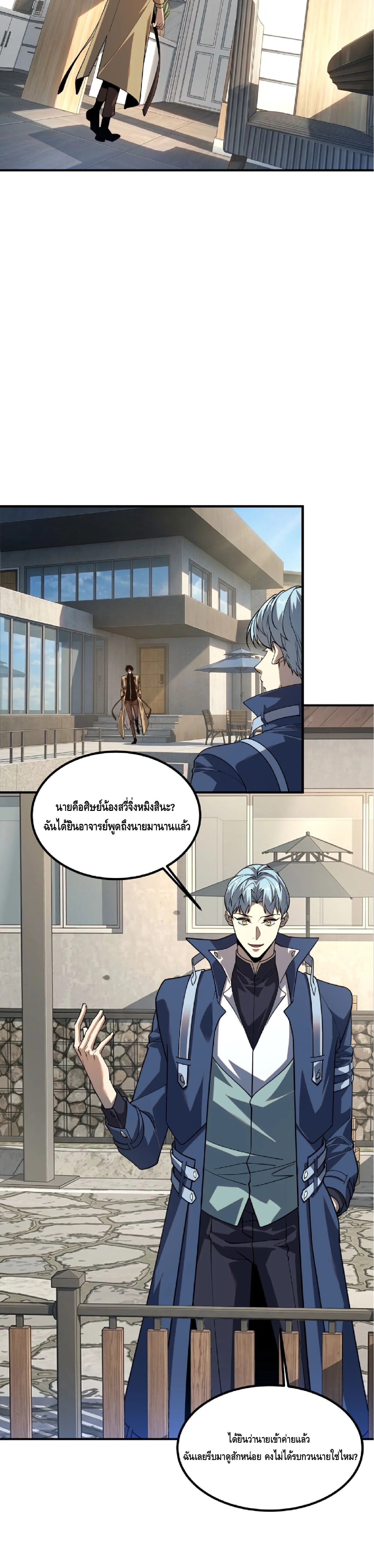 Awakening the Purple Thunder at the Beginning ปลุกอาชีพระดับ S เทพอัสนีม่วงสวรรค์ ตอนที่ 93 หน้า 22