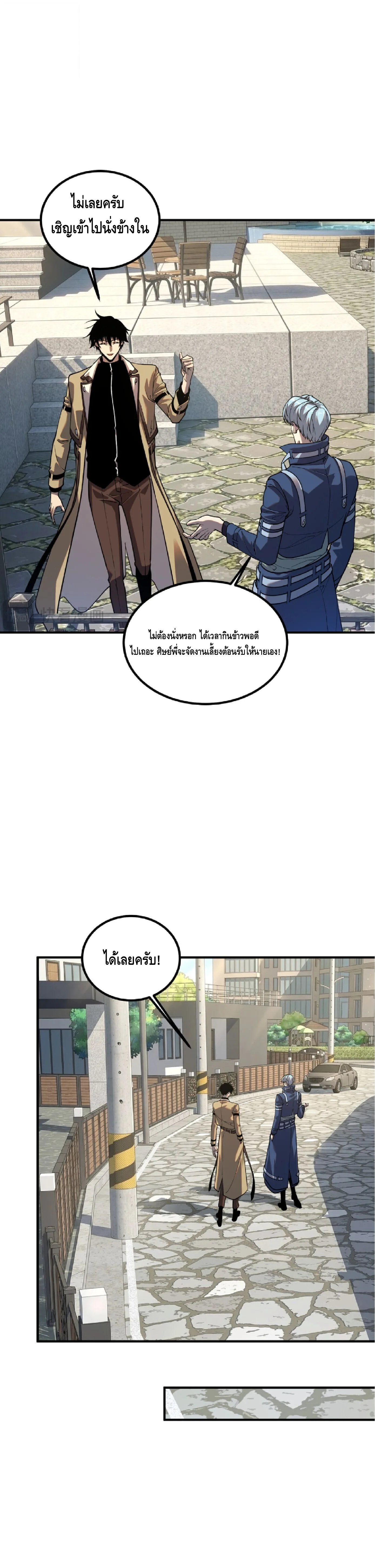 Awakening the Purple Thunder at the Beginning ปลุกอาชีพระดับ S เทพอัสนีม่วงสวรรค์ ตอนที่ 93 หน้า 23