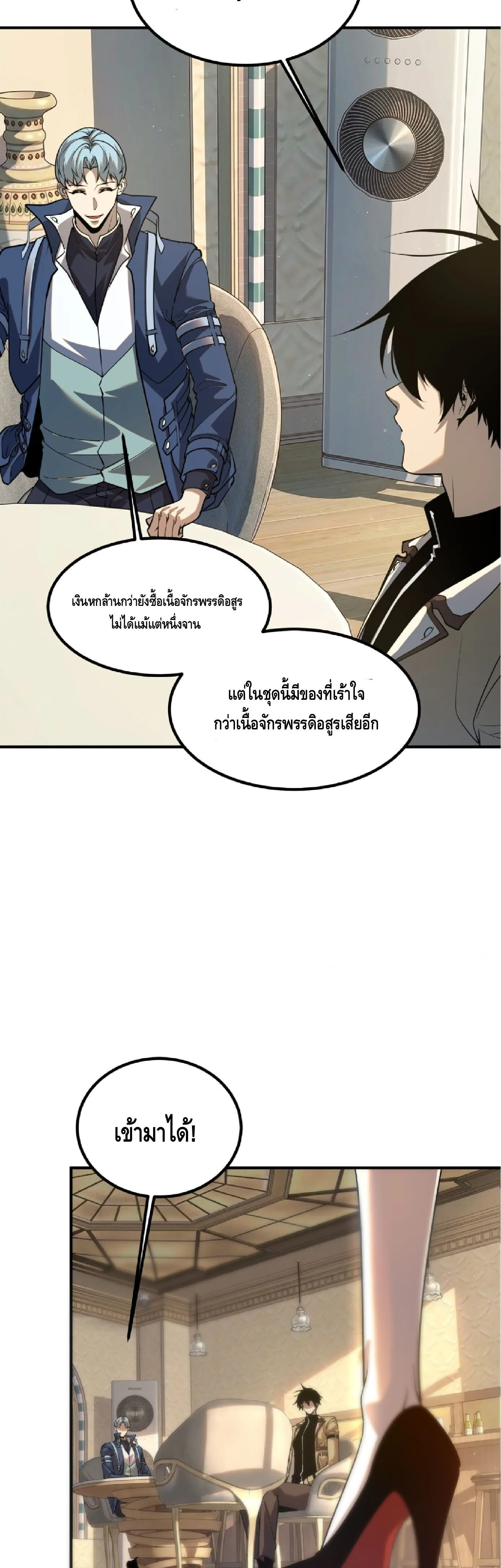 Awakening the Purple Thunder at the Beginning ปลุกอาชีพระดับ S เทพอัสนีม่วงสวรรค์ ตอนที่ 93 หน้า 27