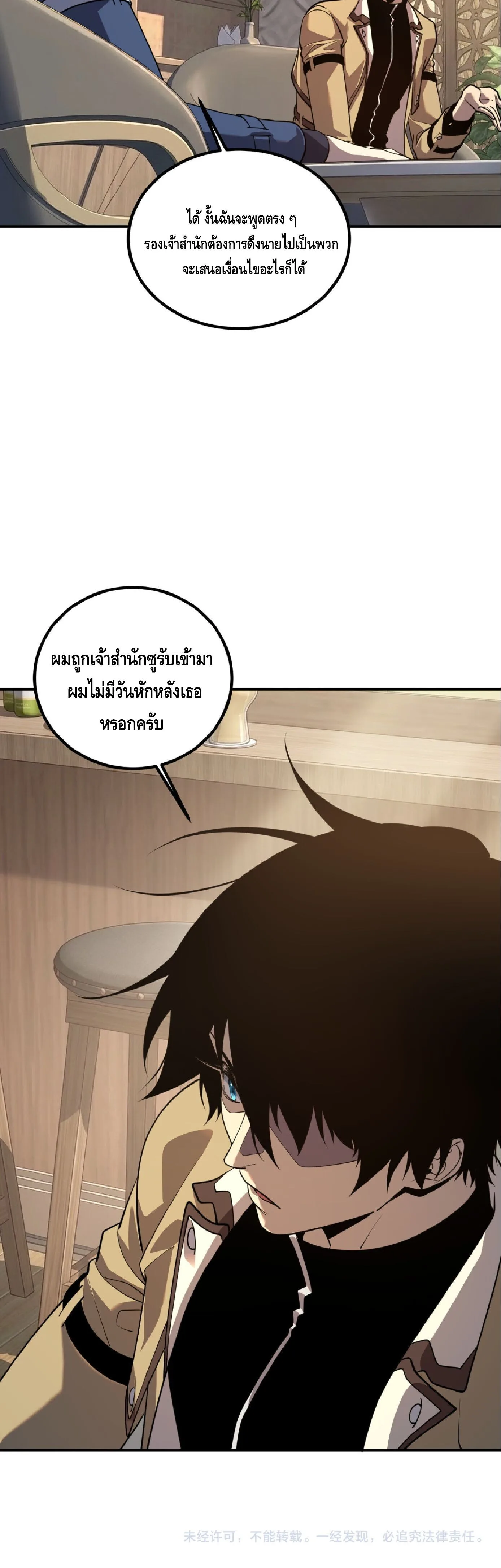 Awakening the Purple Thunder at the Beginning ปลุกอาชีพระดับ S เทพอัสนีม่วงสวรรค์ ตอนที่ 93 หน้า 32